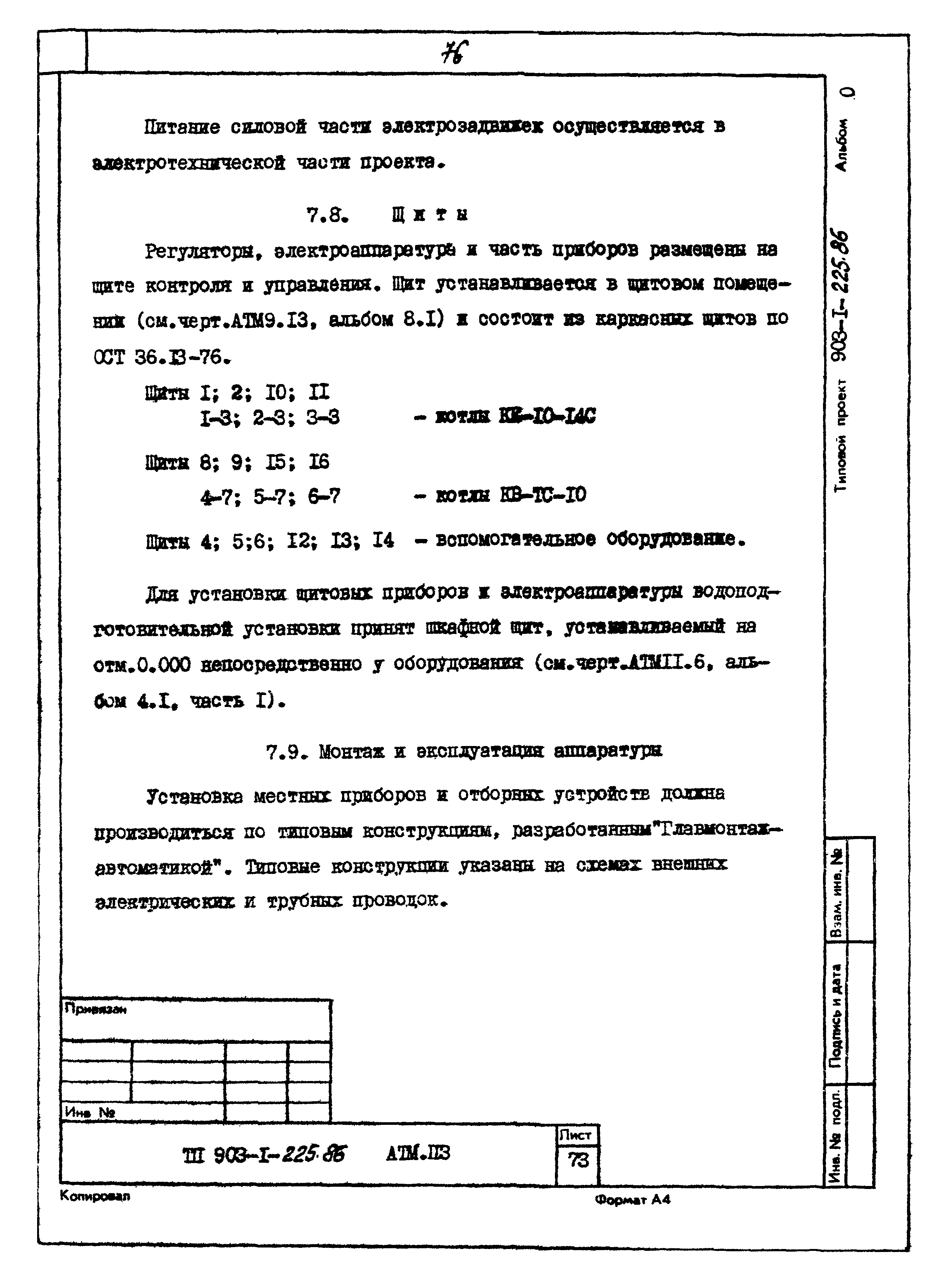 Типовой проект 903-1-225.86