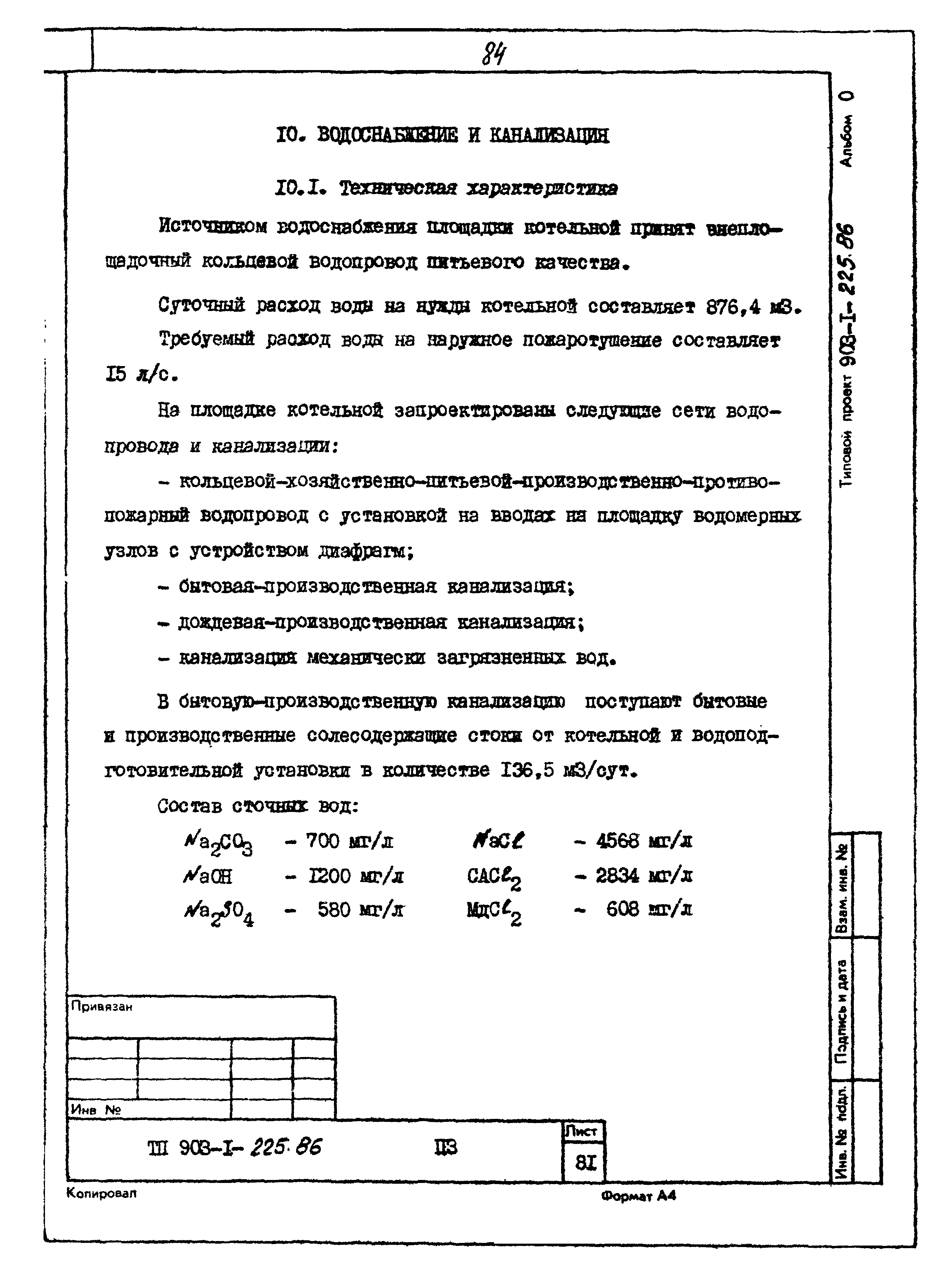 Типовой проект 903-1-225.86