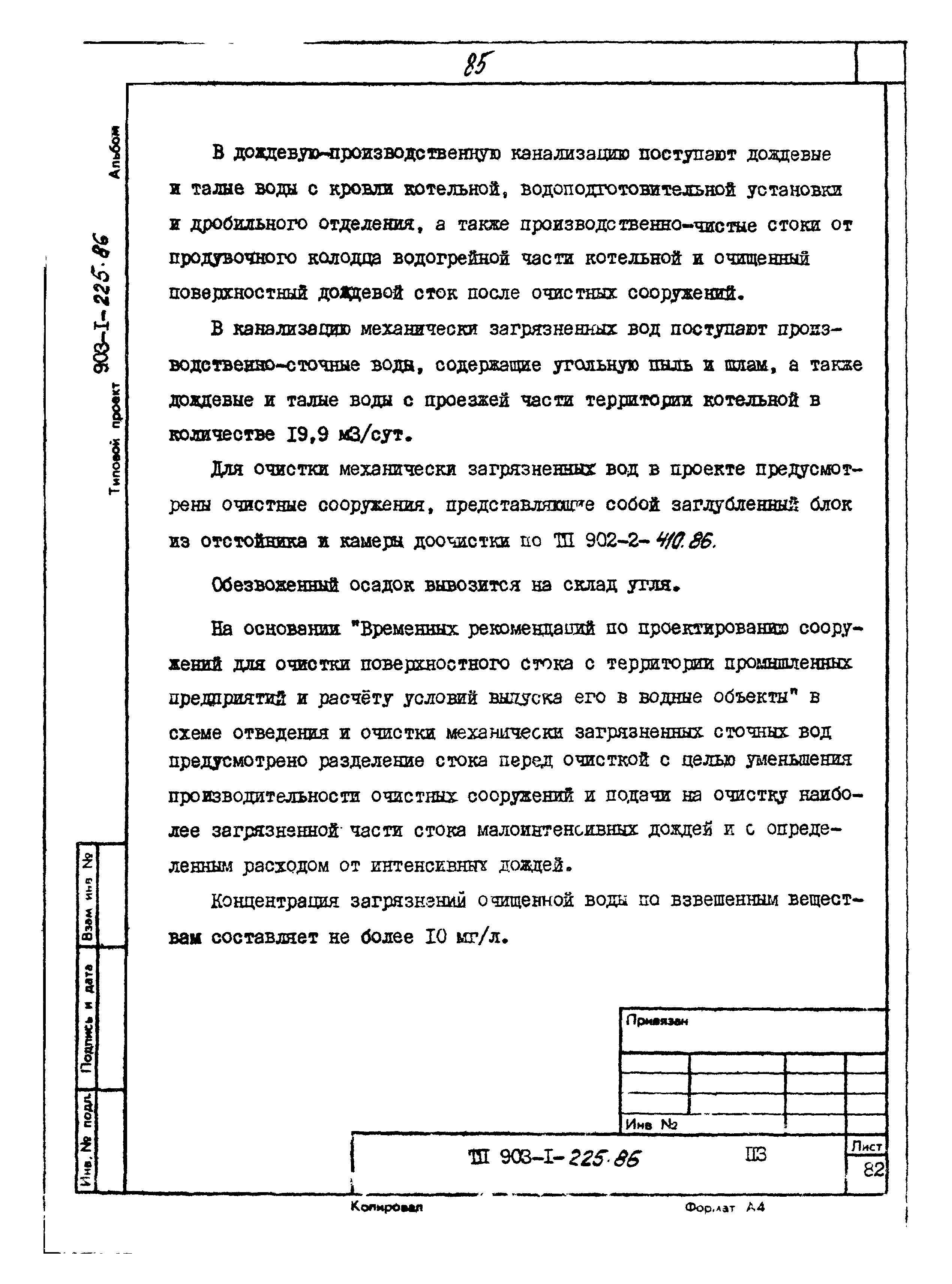 Типовой проект 903-1-225.86