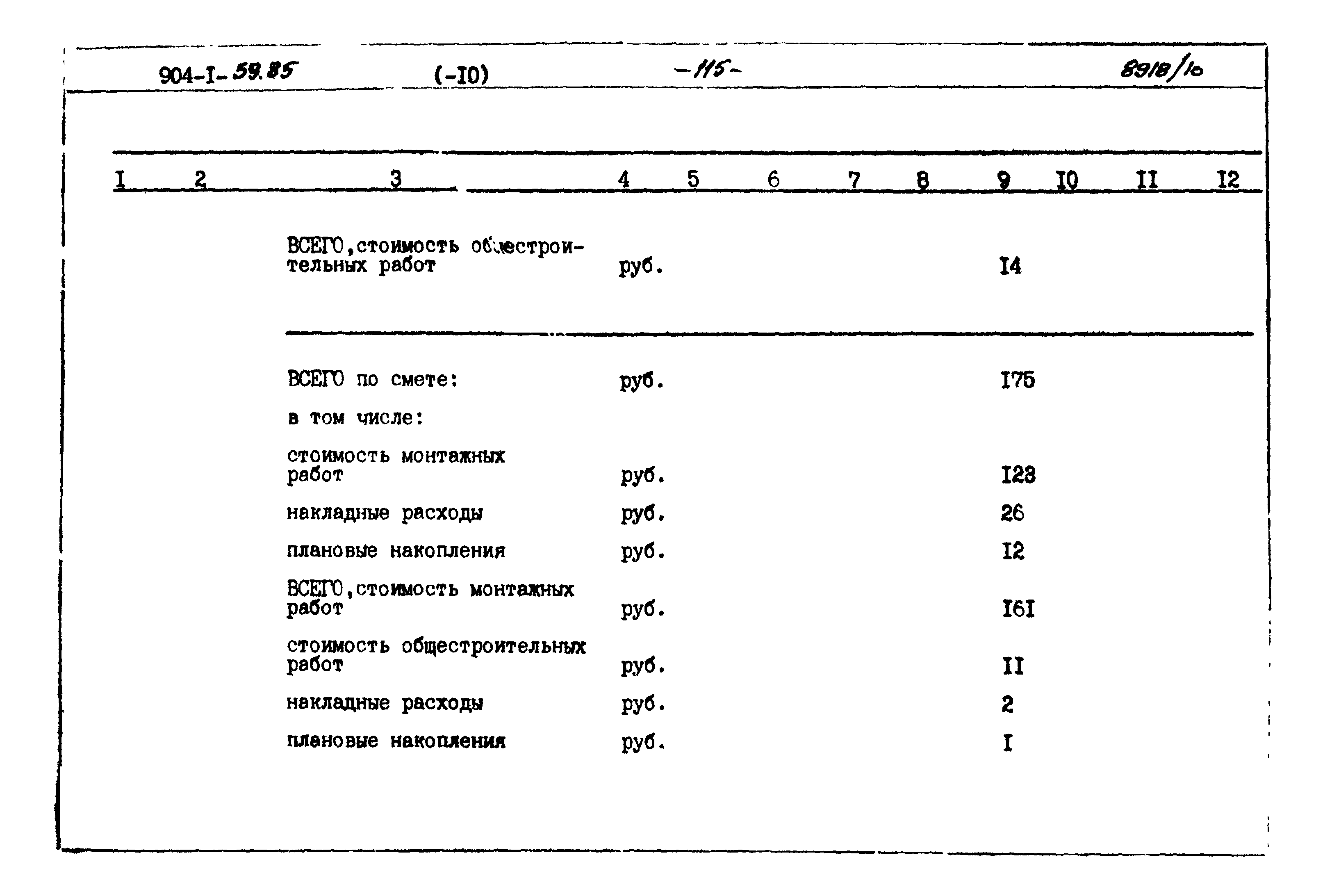 Типовой проект 904-1-59.85