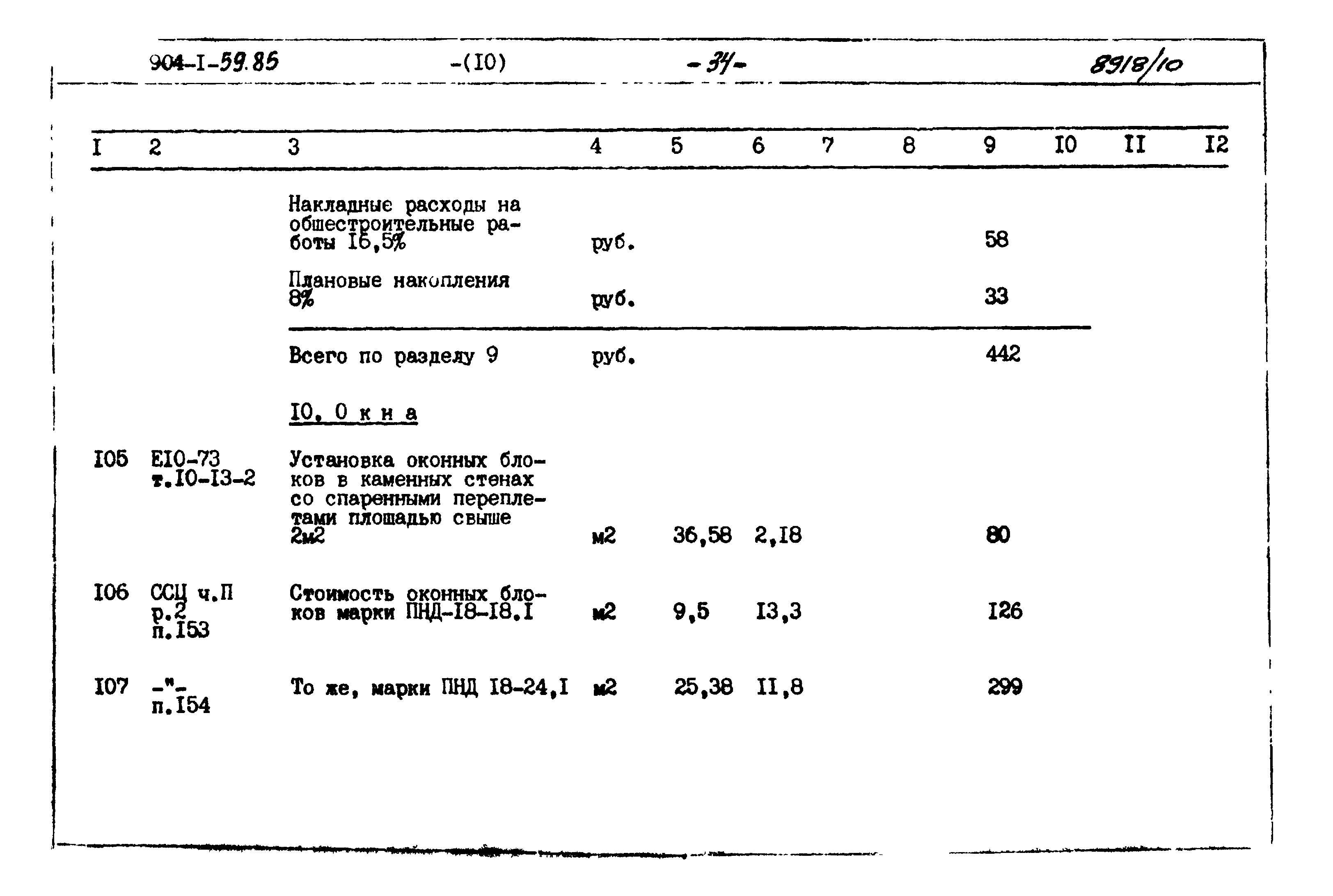 Типовой проект 904-1-59.85