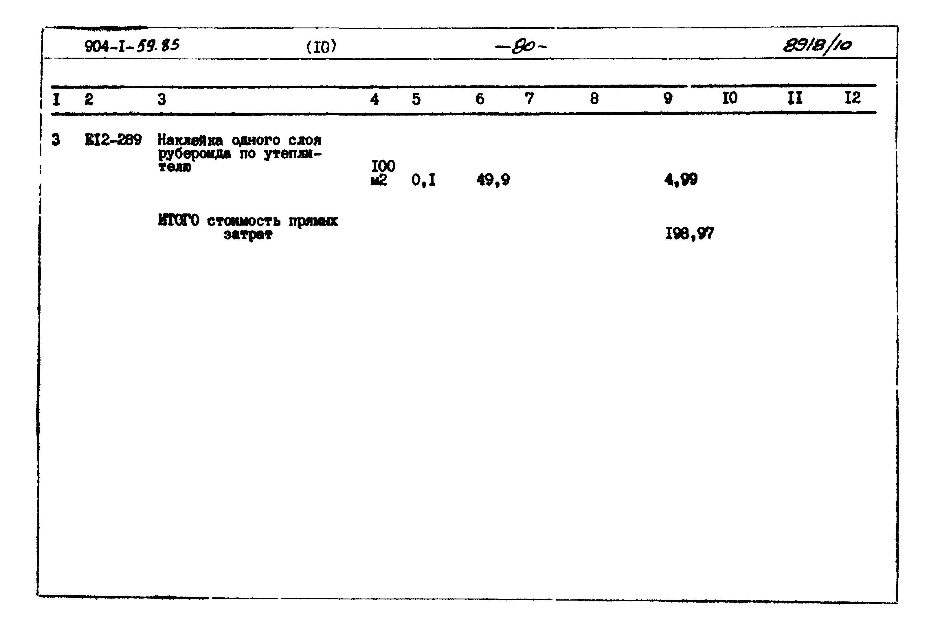 Типовой проект 904-1-59.85