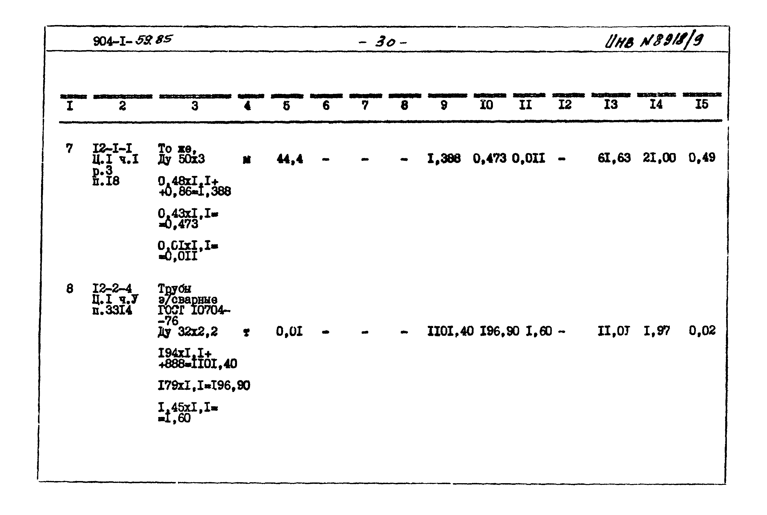 Типовой проект 904-1-59.85