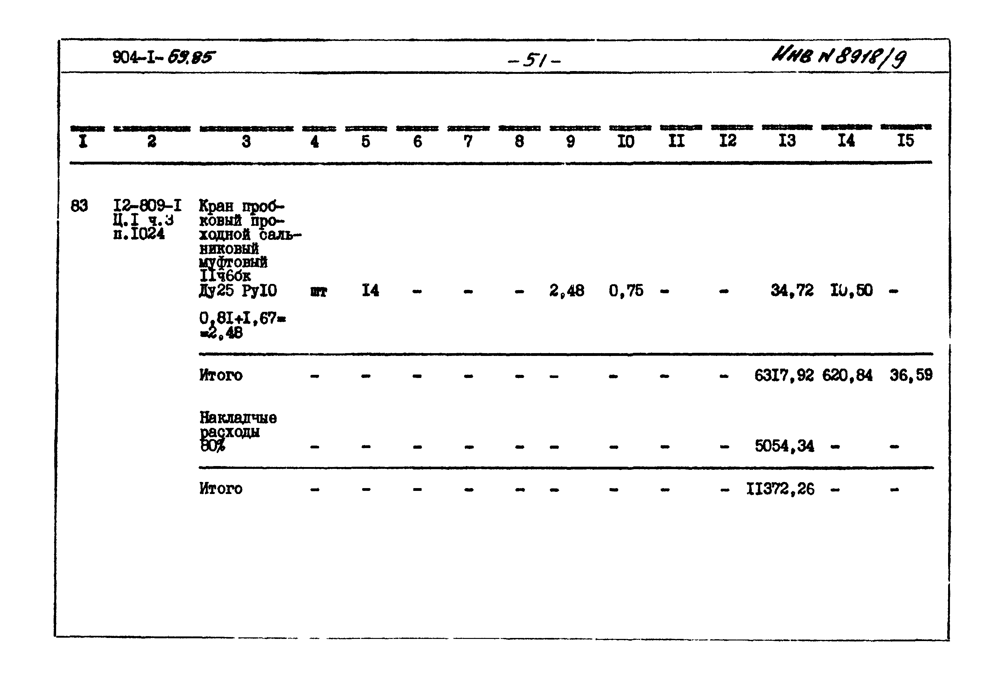 Типовой проект 904-1-59.85