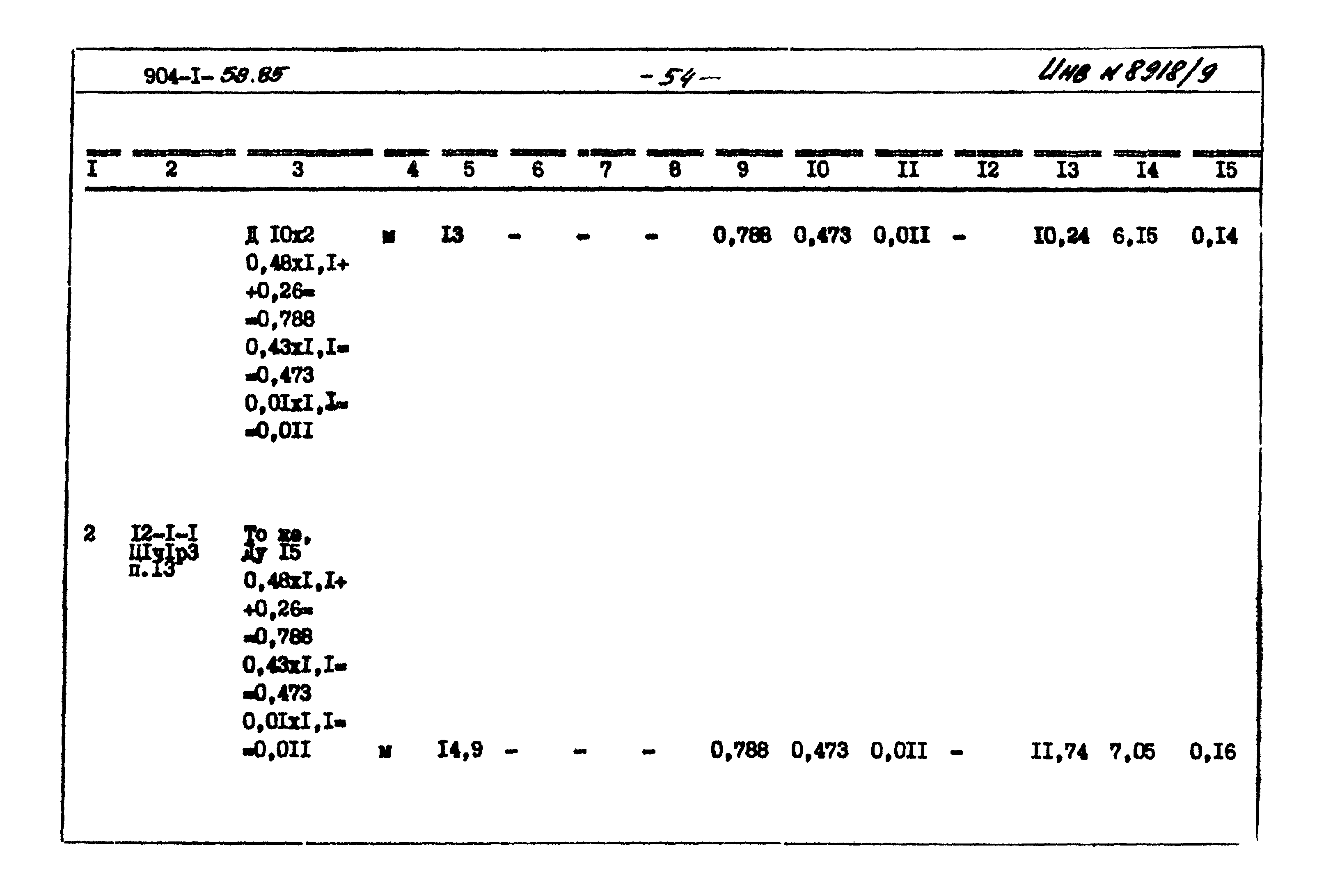 Типовой проект 904-1-59.85