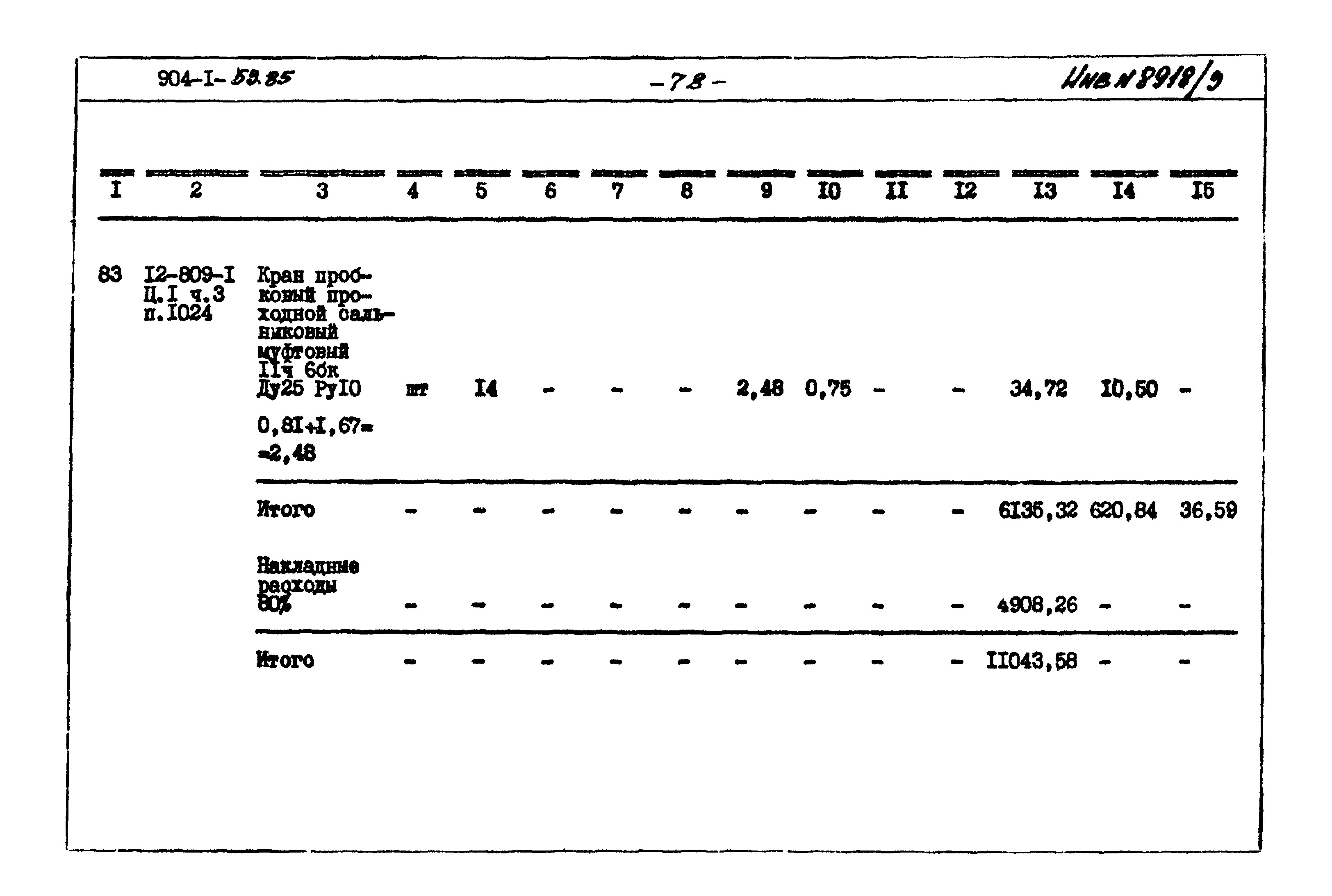 Типовой проект 904-1-59.85