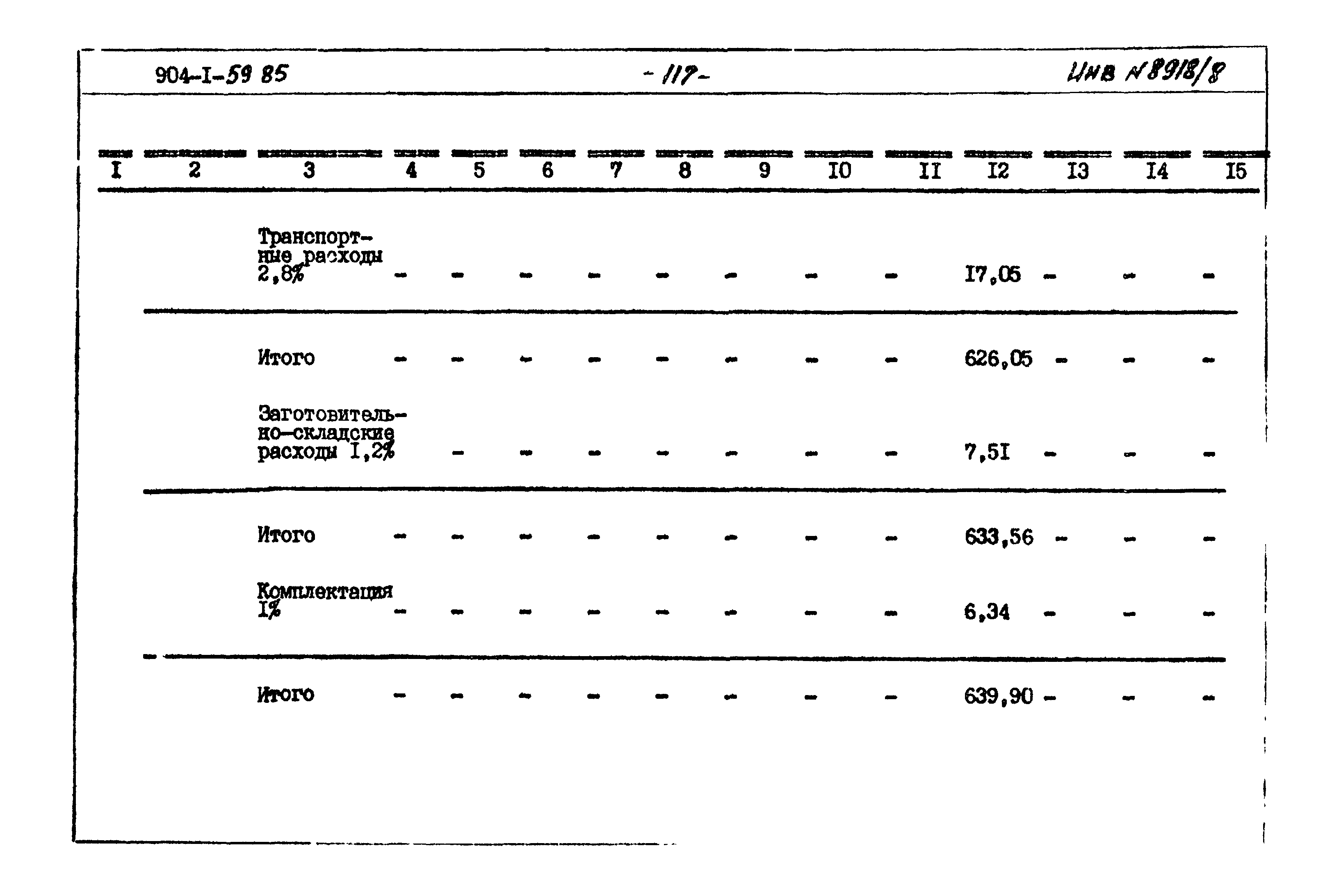 Типовой проект 904-1-59.85