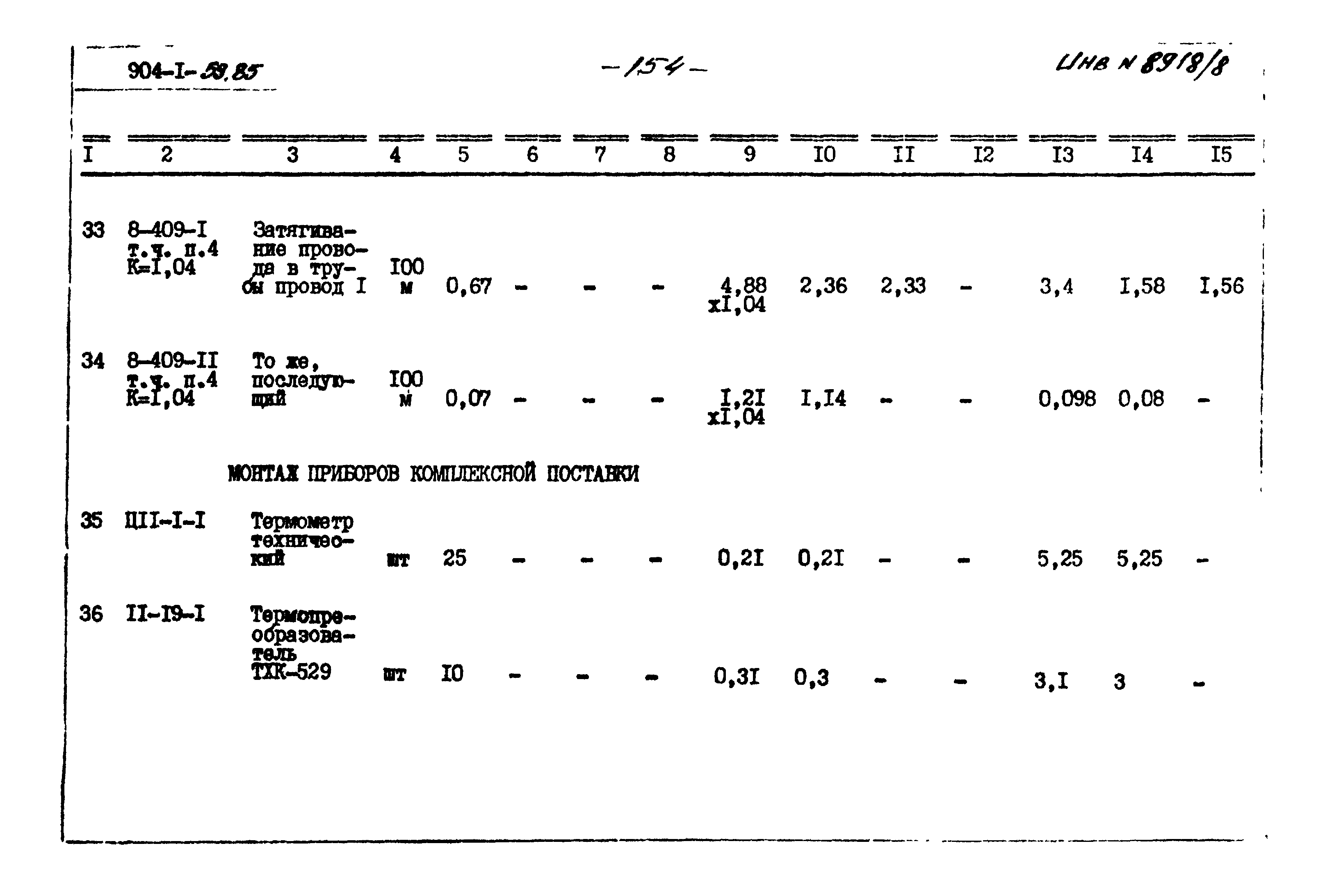 Типовой проект 904-1-59.85