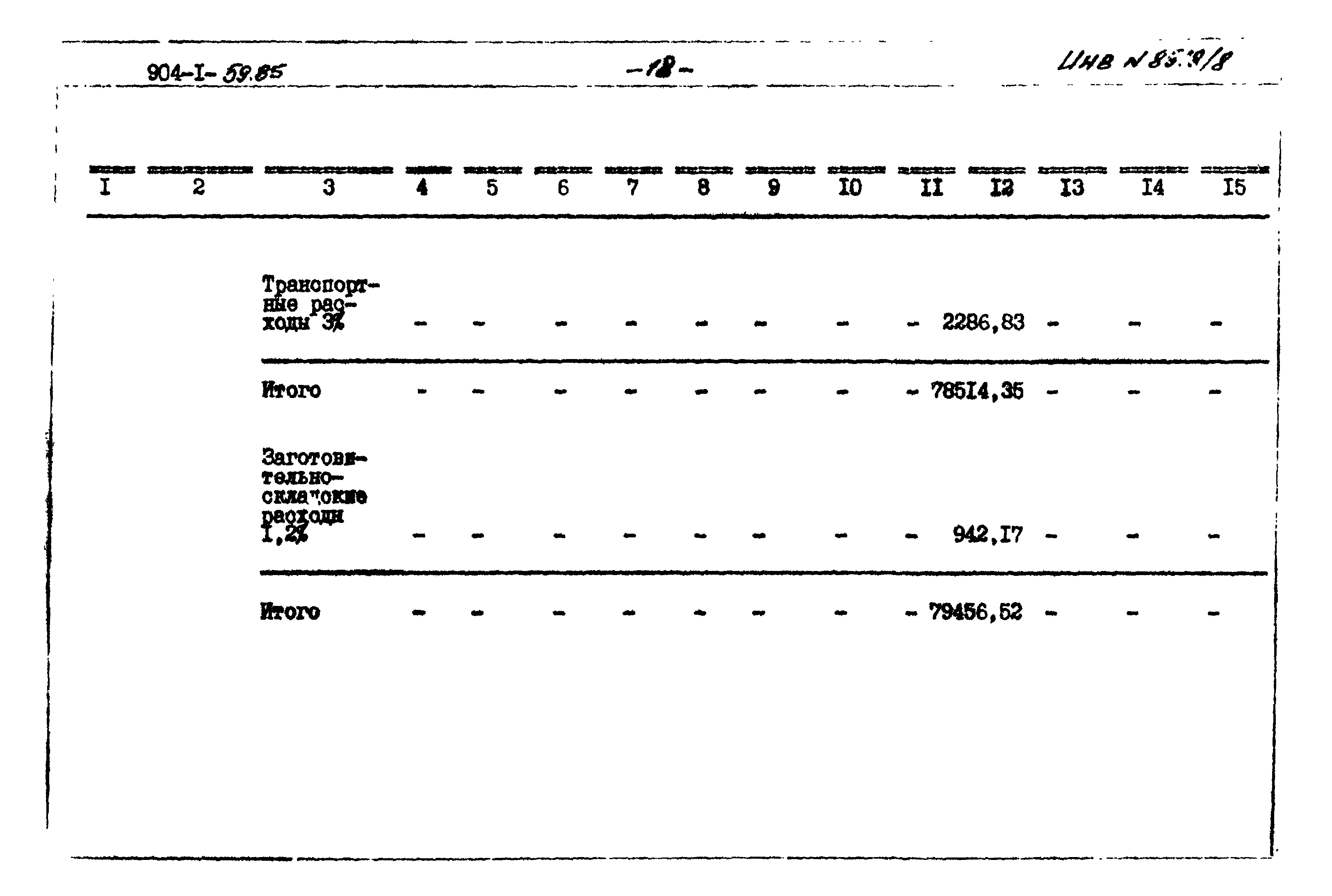 Типовой проект 904-1-59.85