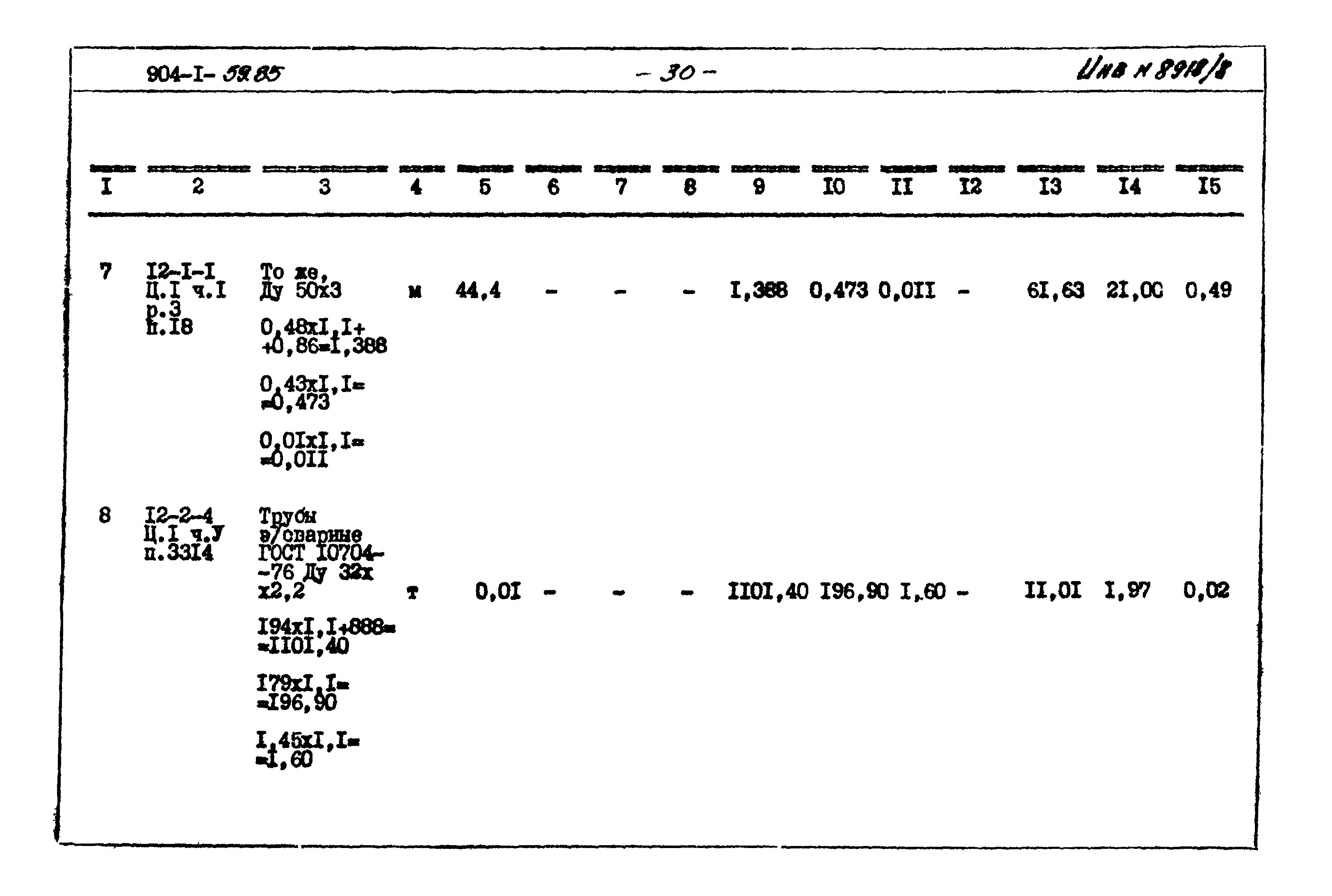 Типовой проект 904-1-59.85