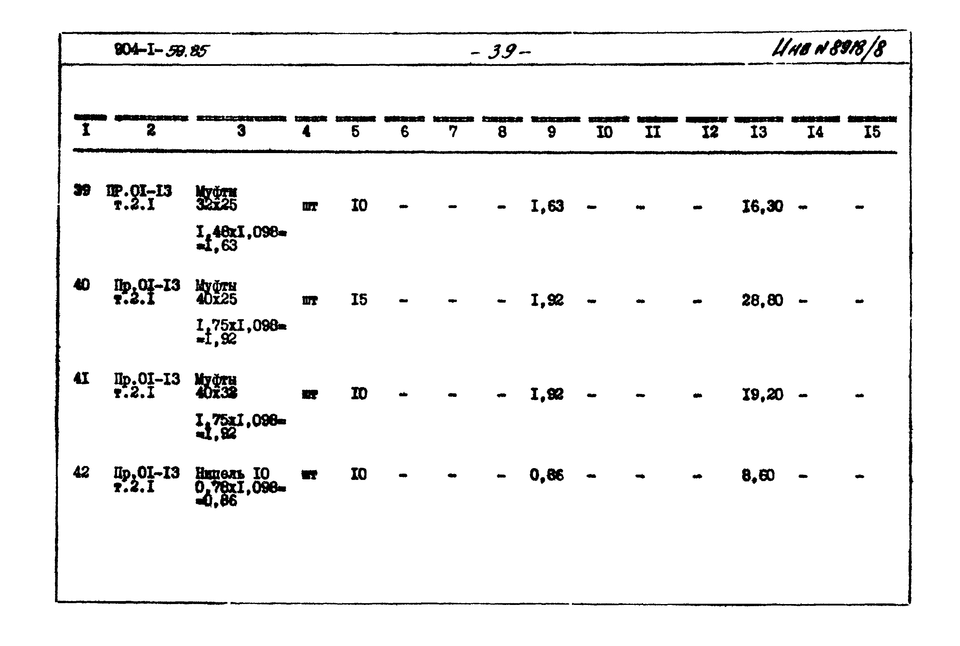 Типовой проект 904-1-59.85