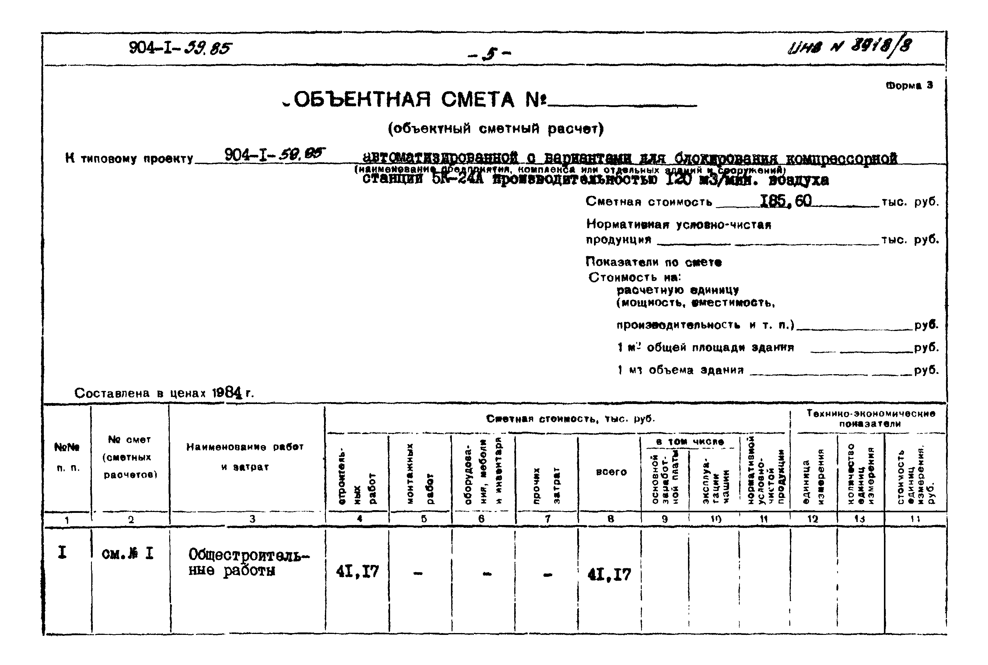 Типовой проект 904-1-59.85