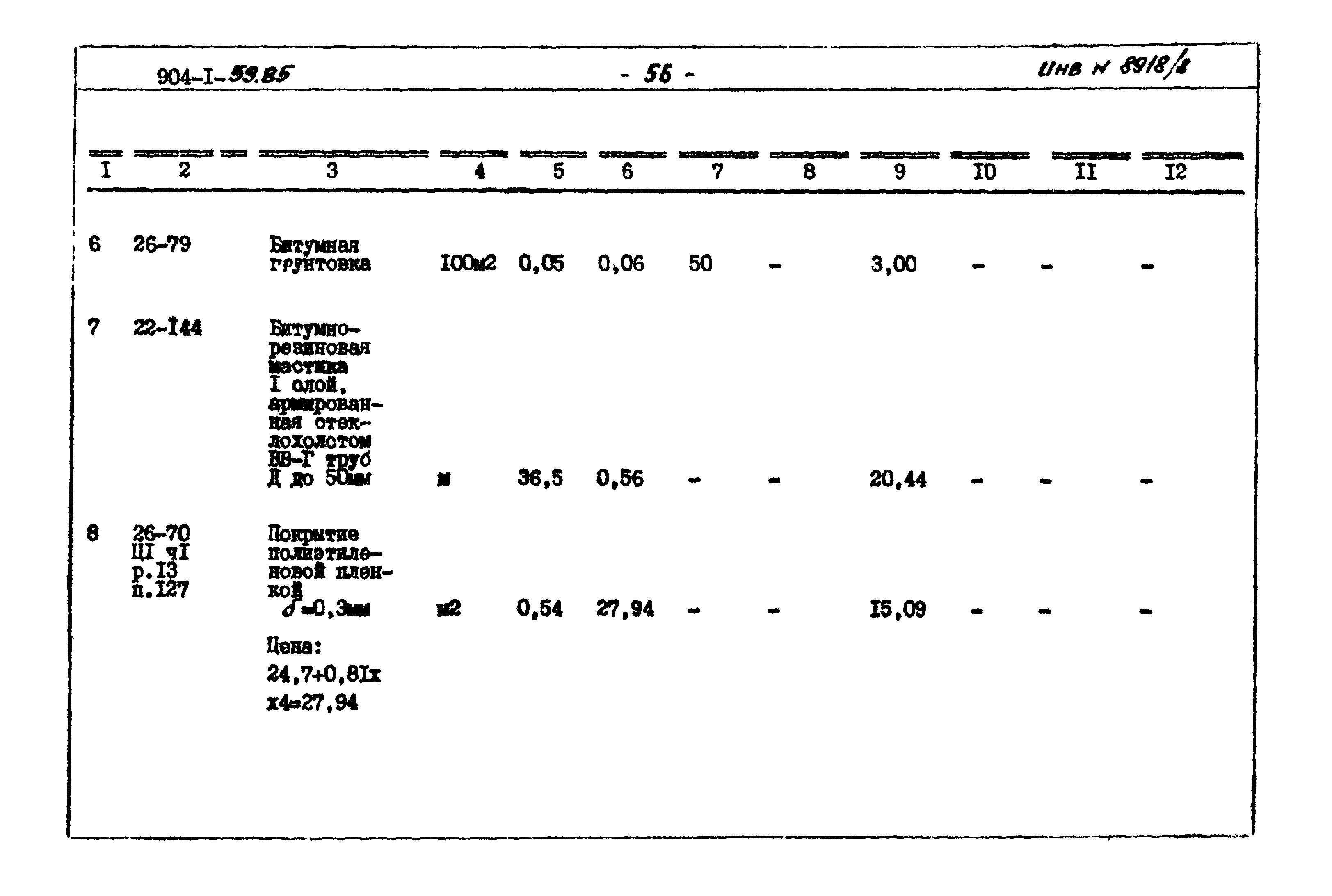 Типовой проект 904-1-59.85