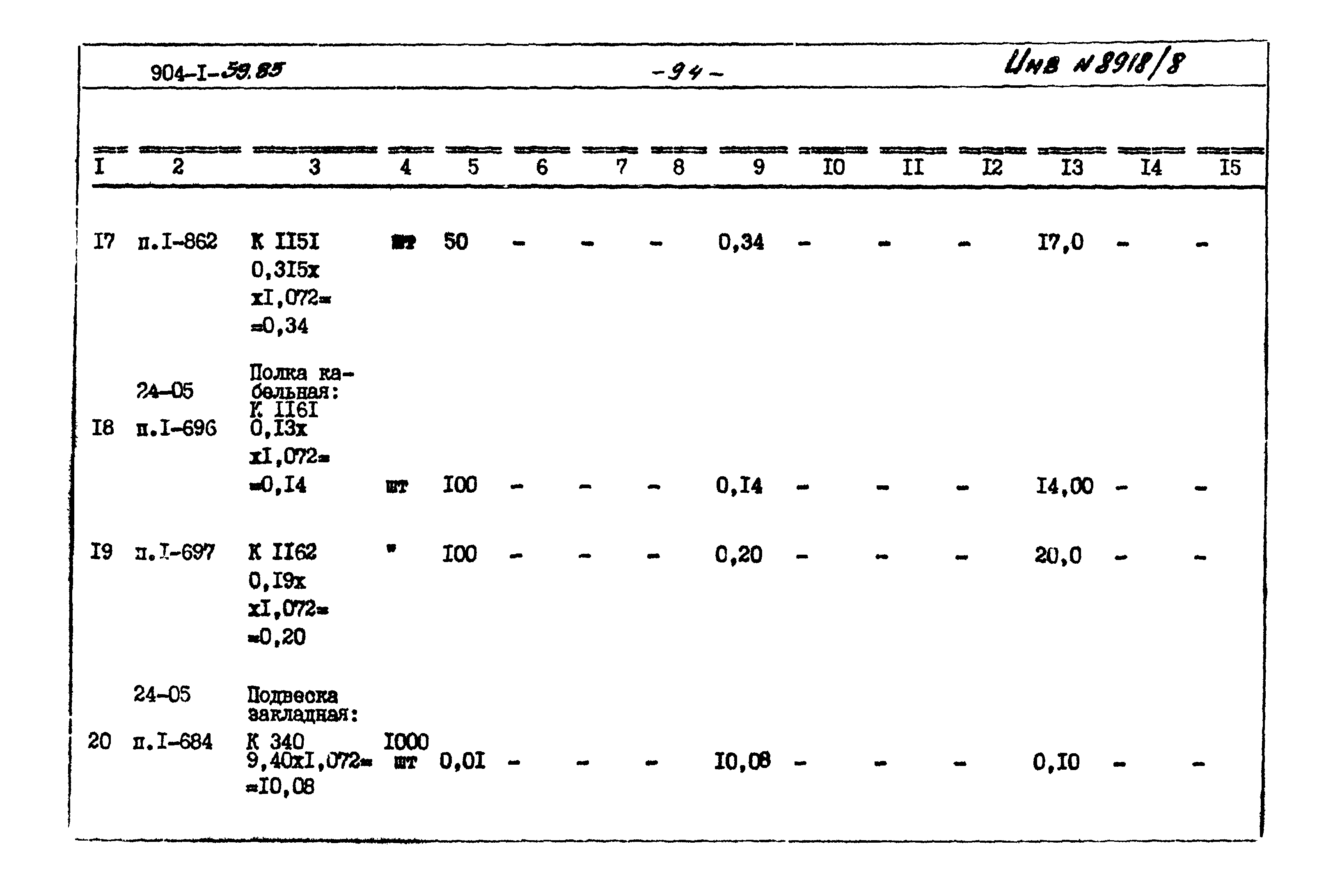 Типовой проект 904-1-59.85