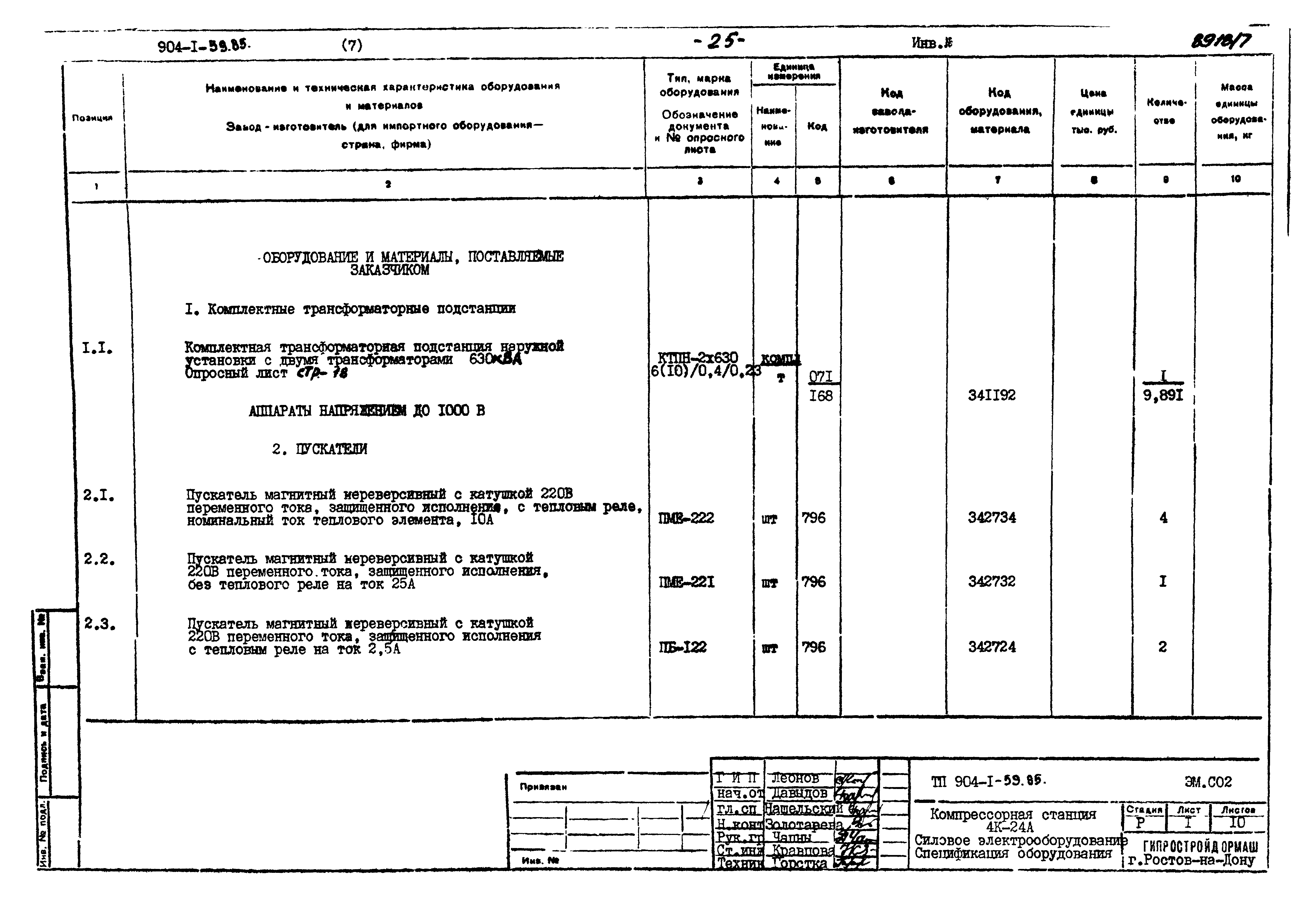 Типовой проект 904-1-59.85