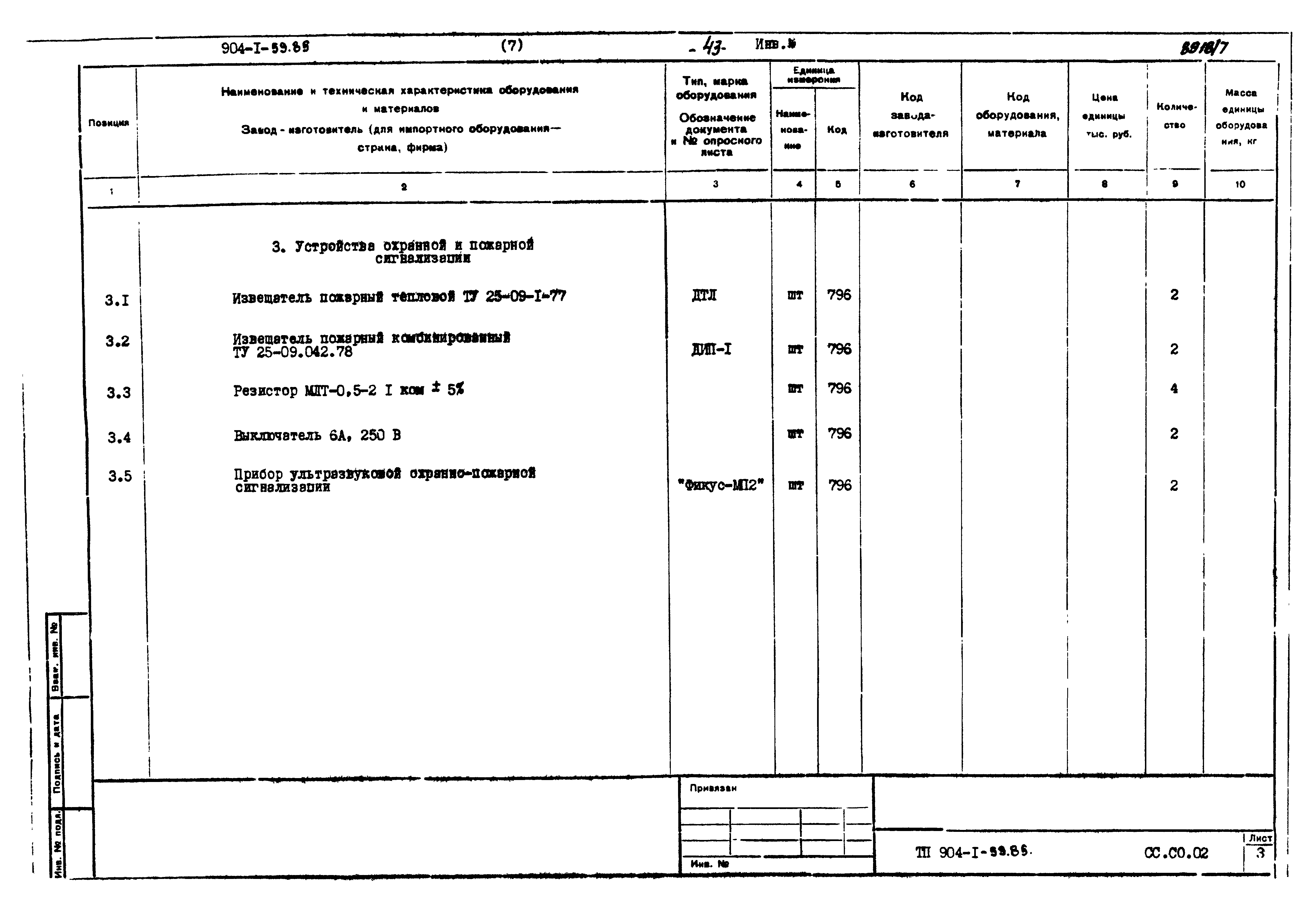 Типовой проект 904-1-59.85