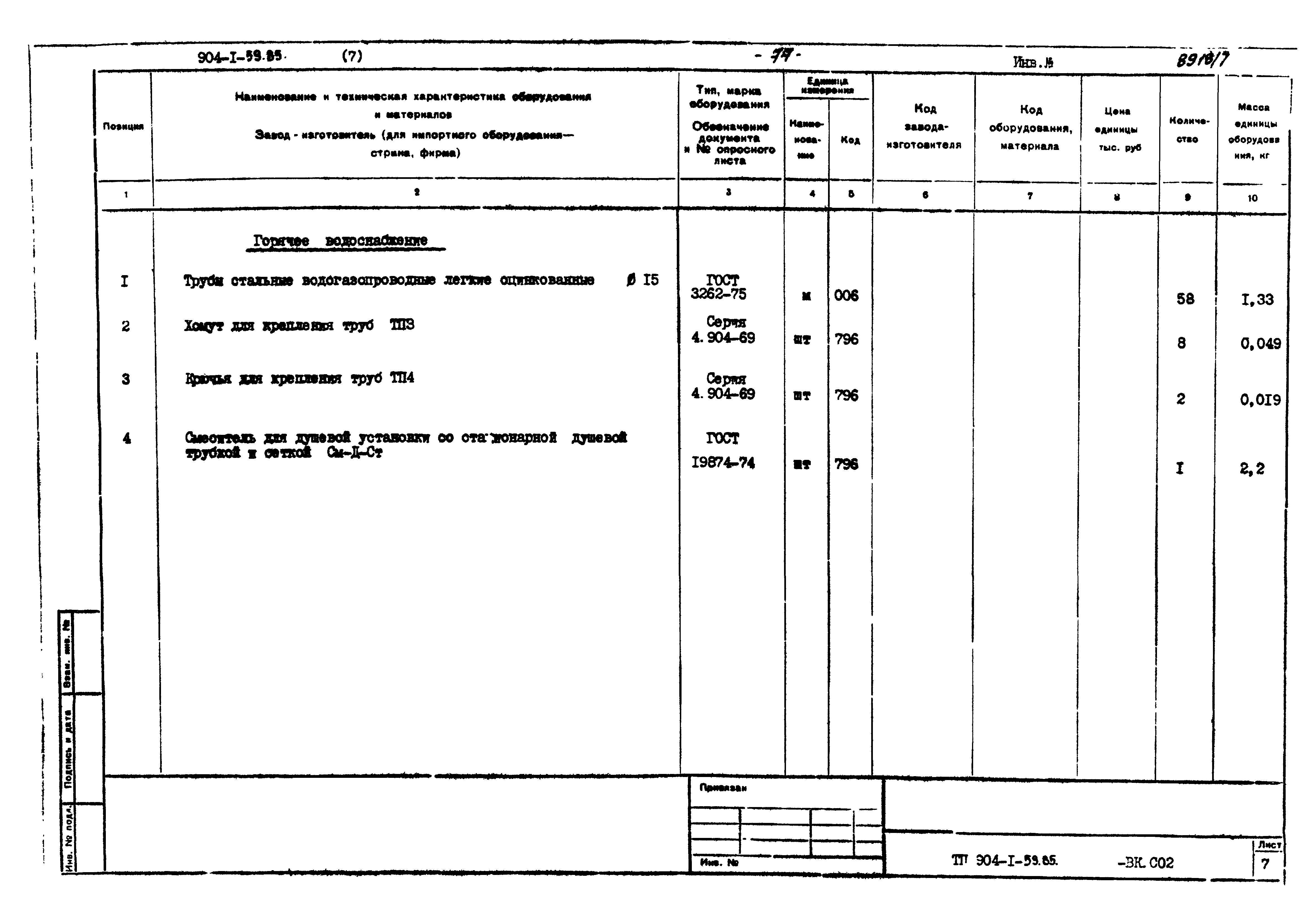 Типовой проект 904-1-59.85