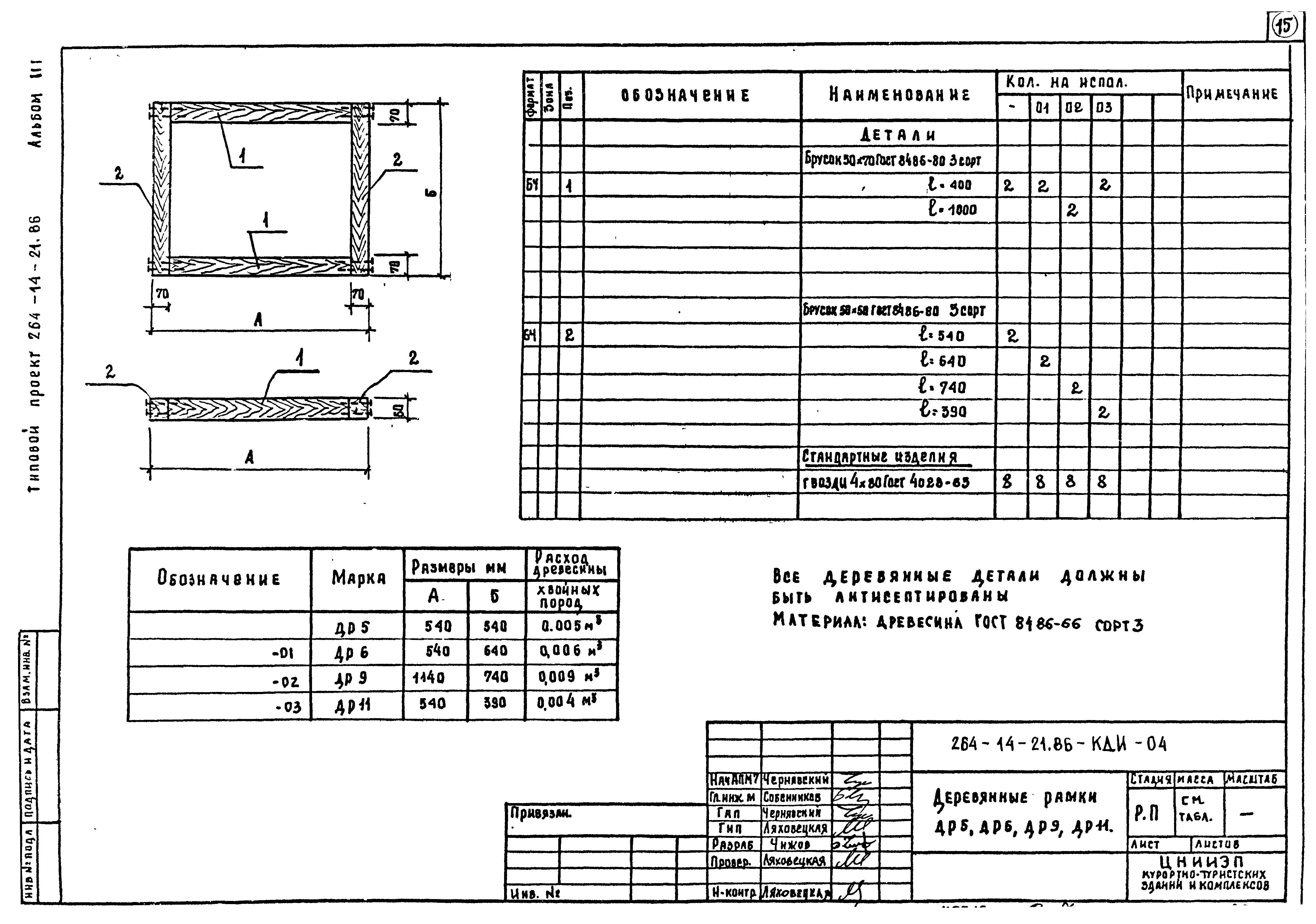 Типовой проект 264-14-21.86