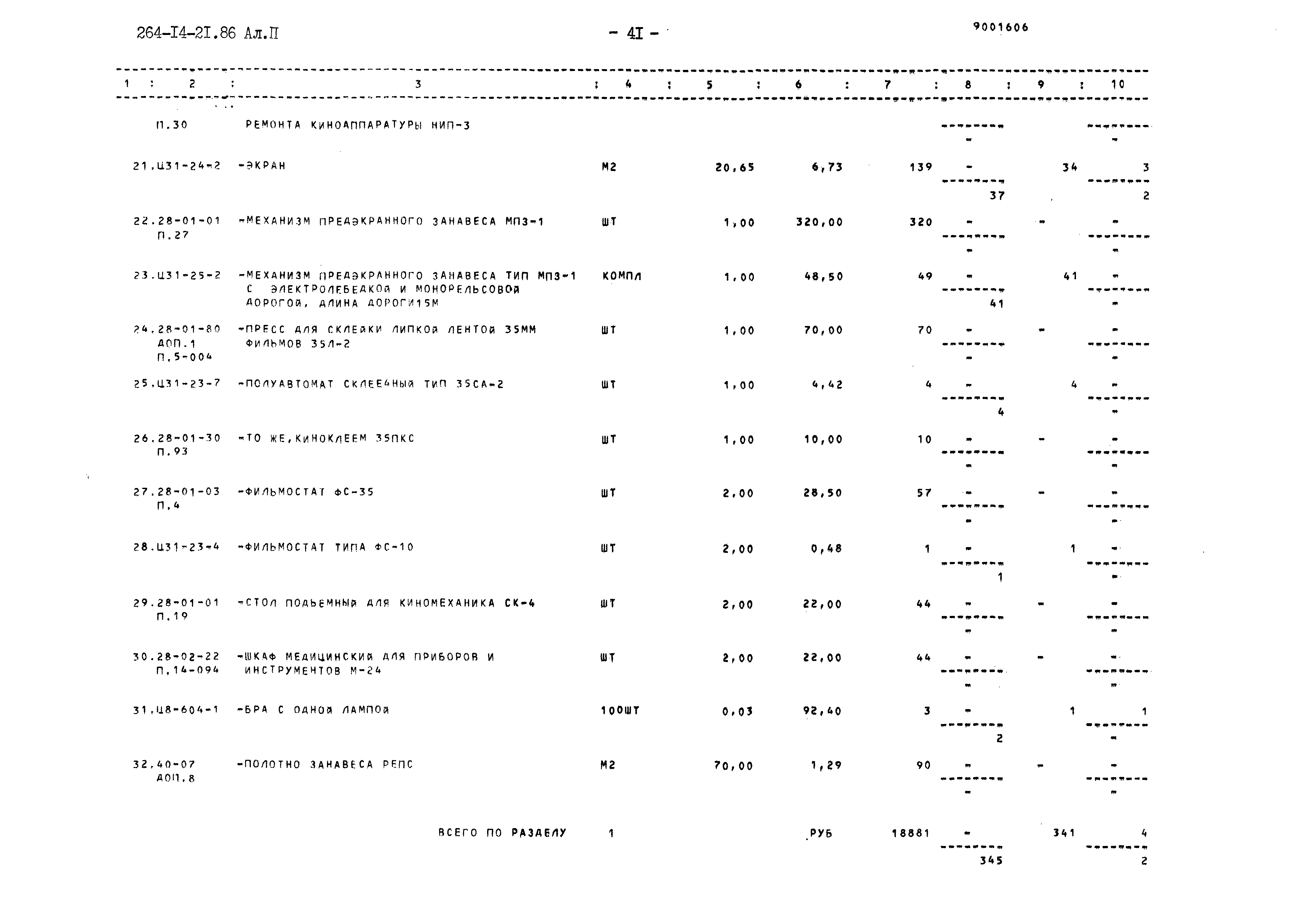 Типовой проект 264-14-21.86