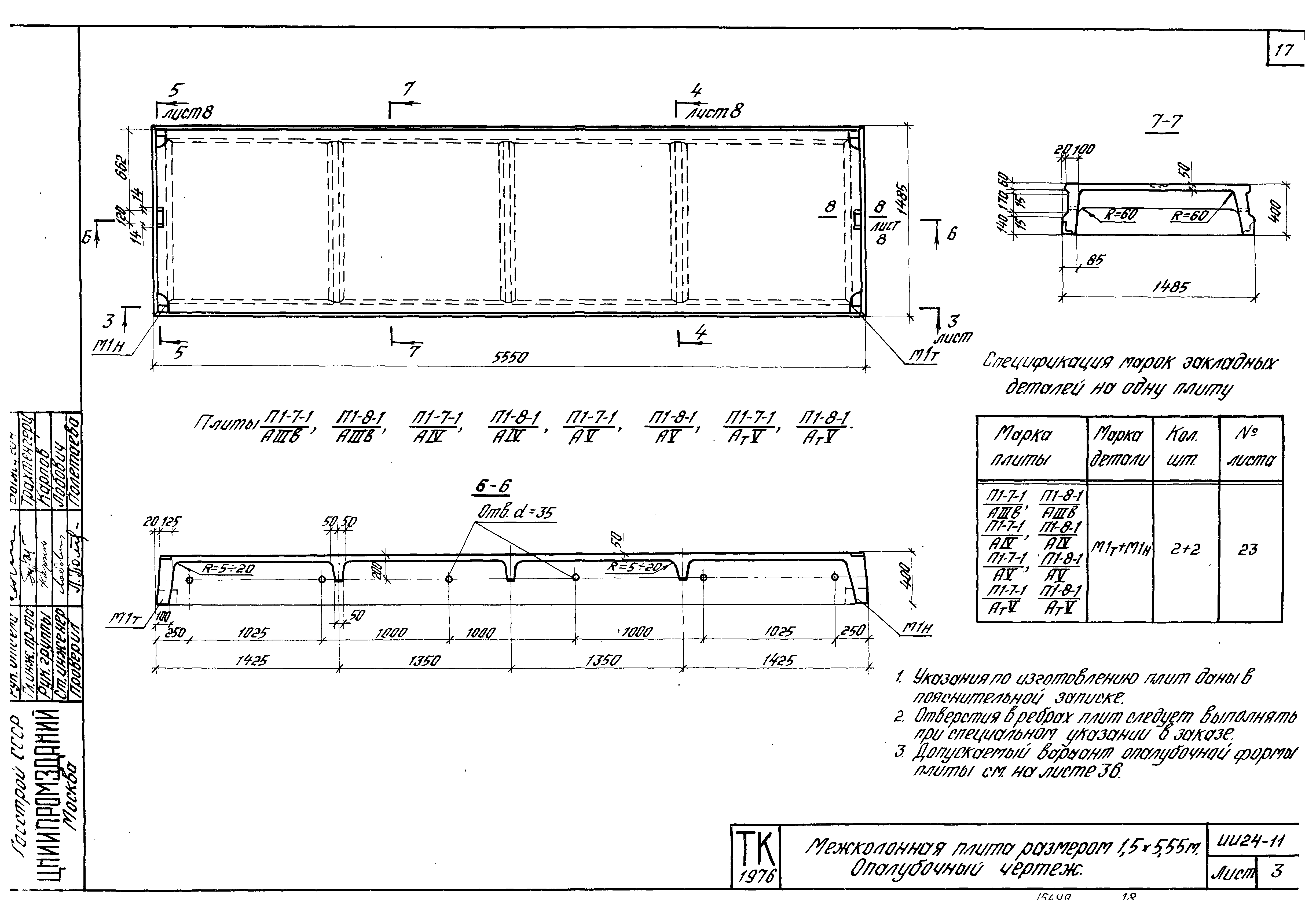 Серия ИИ24-11