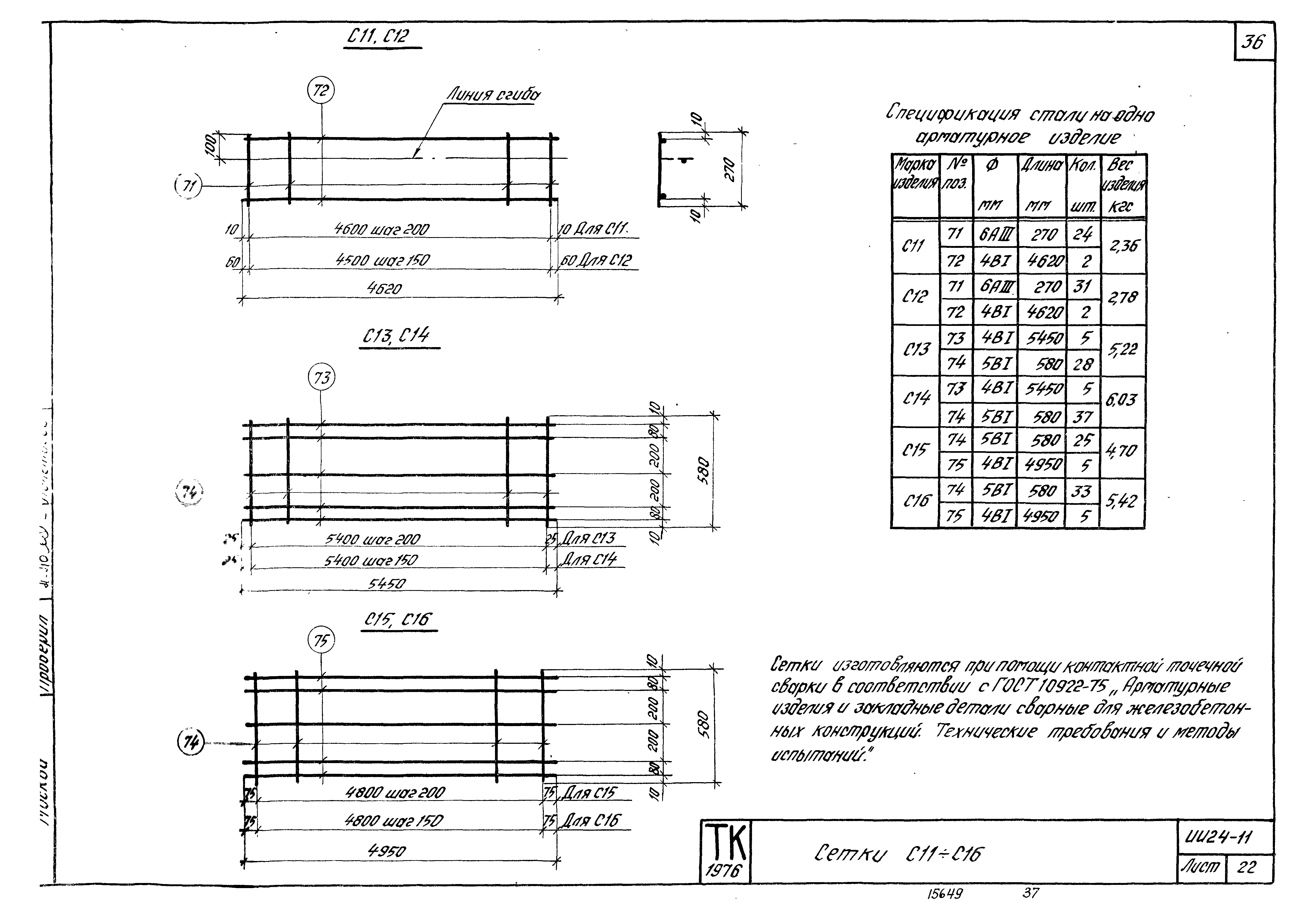 Серия ИИ24-11