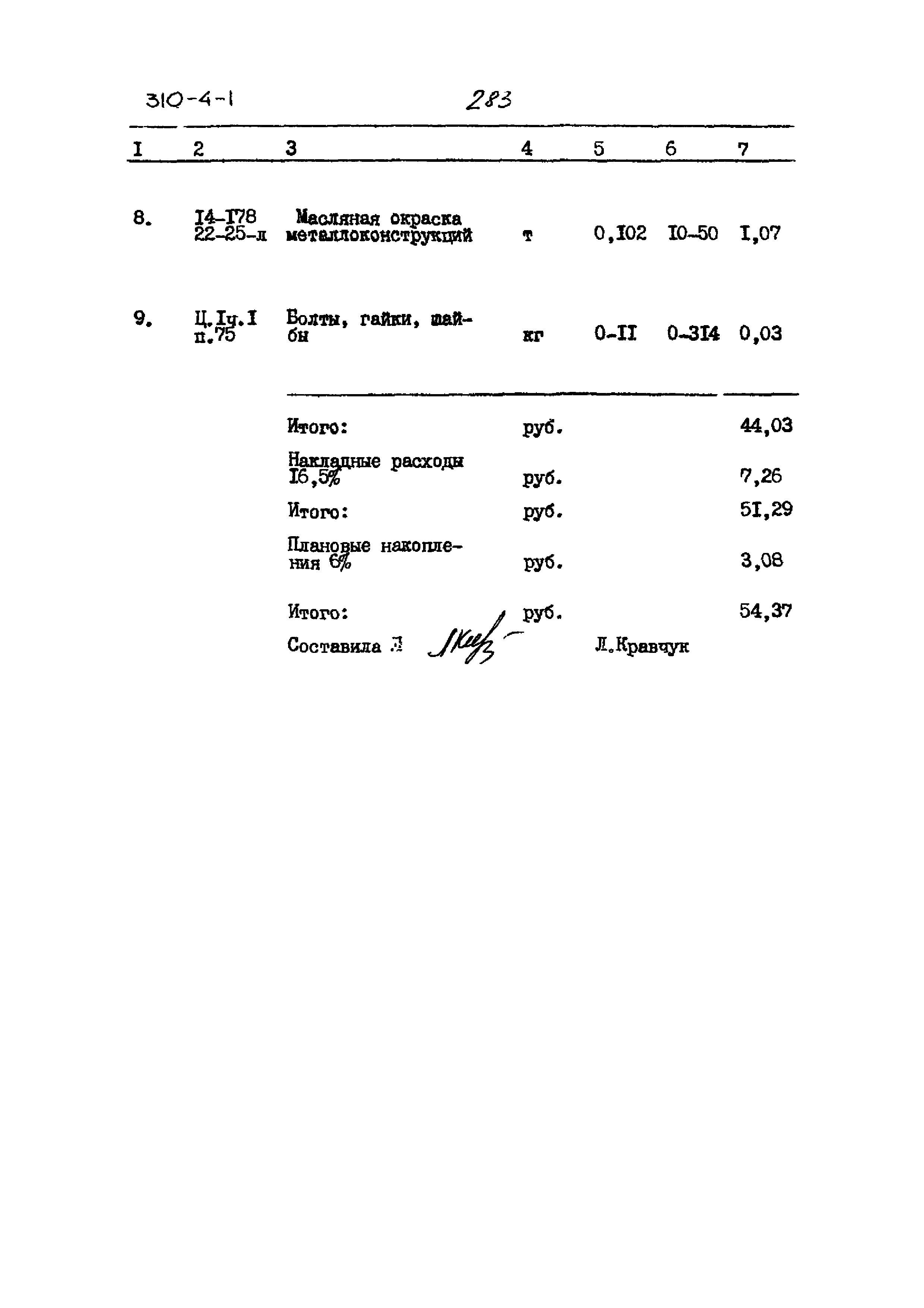 Типовой проект 310-4-1