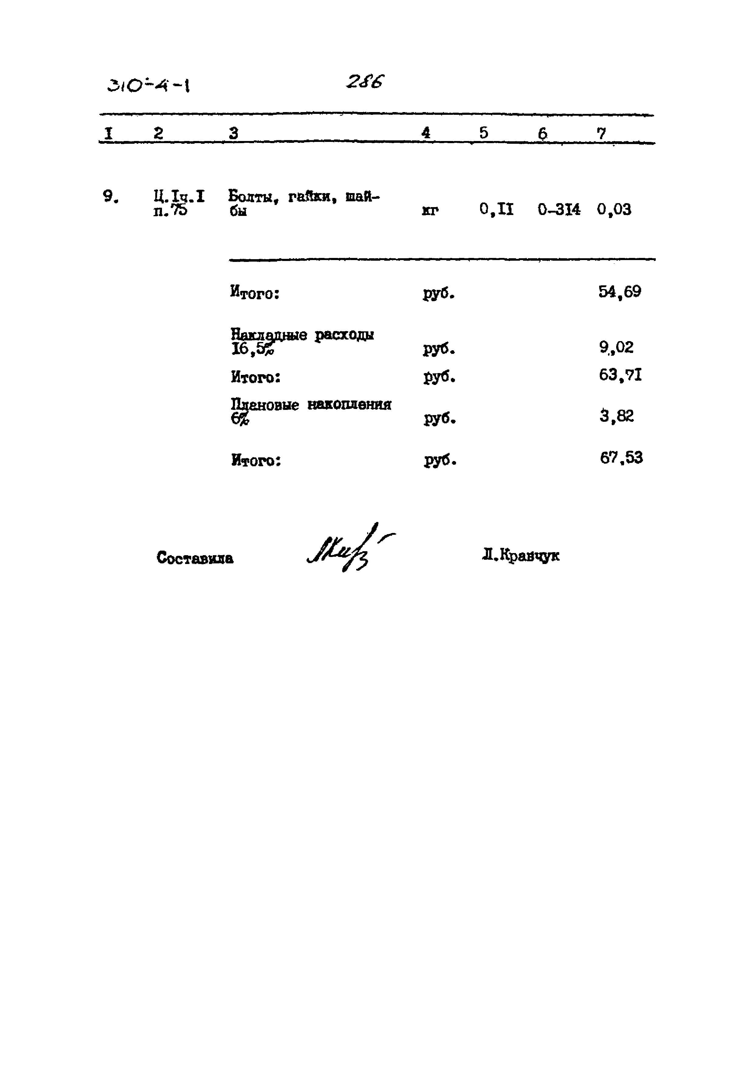 Типовой проект 310-4-1