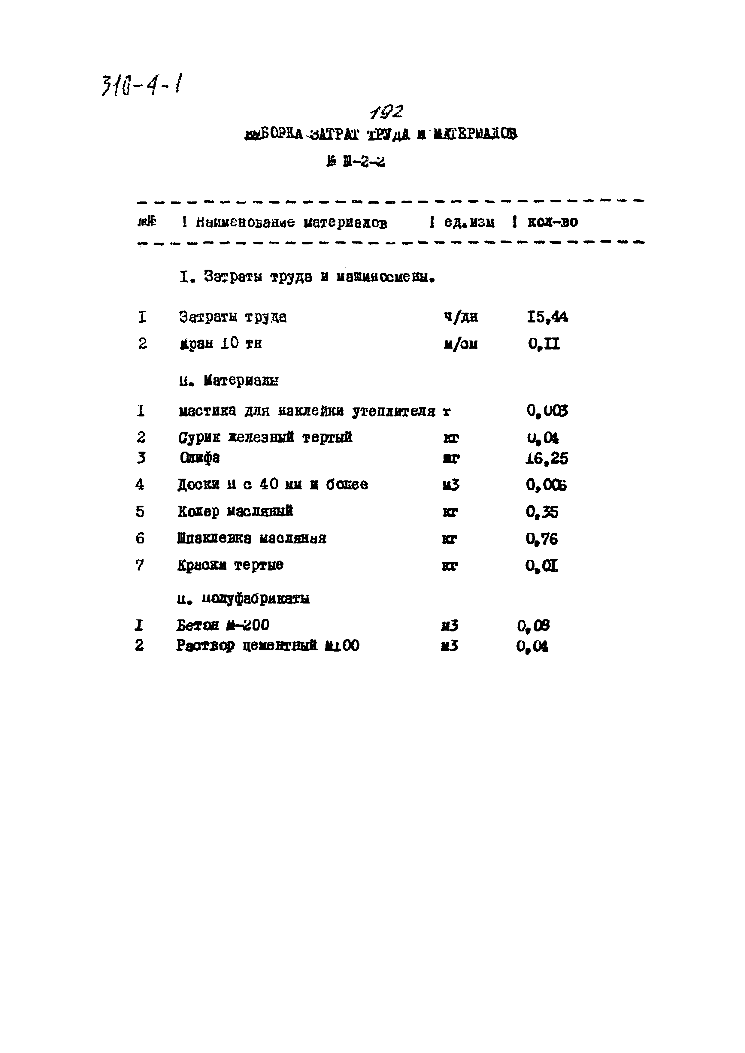 Типовой проект 310-4-1