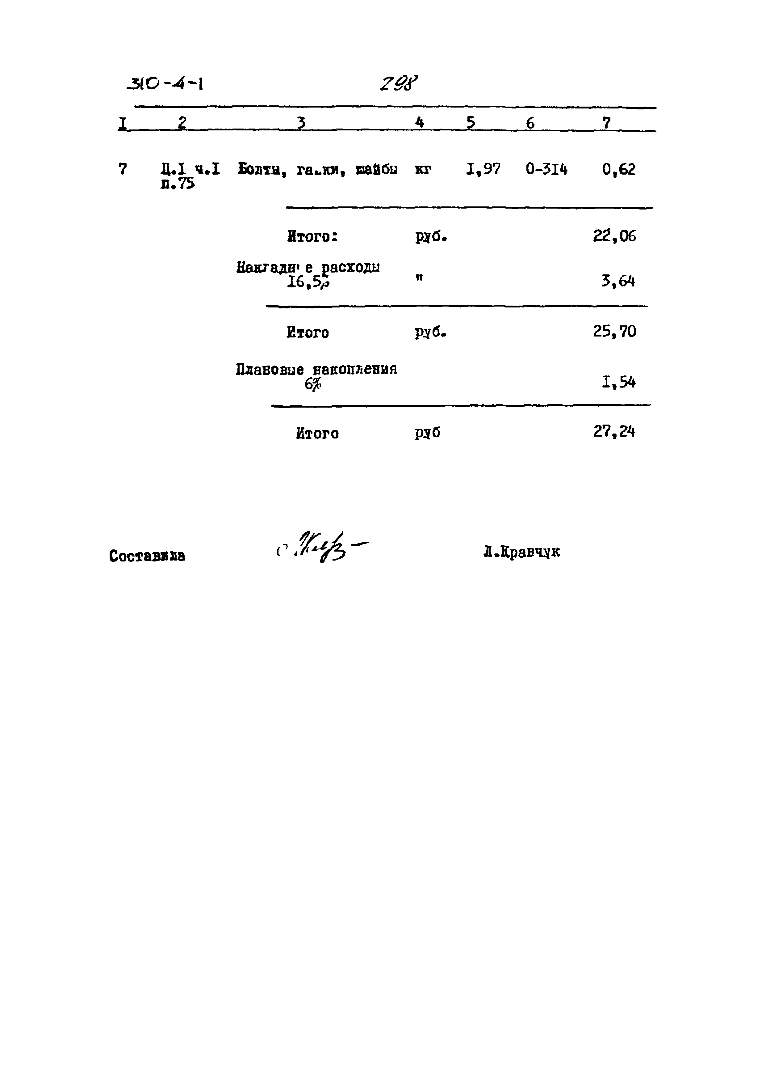 Типовой проект 310-4-1