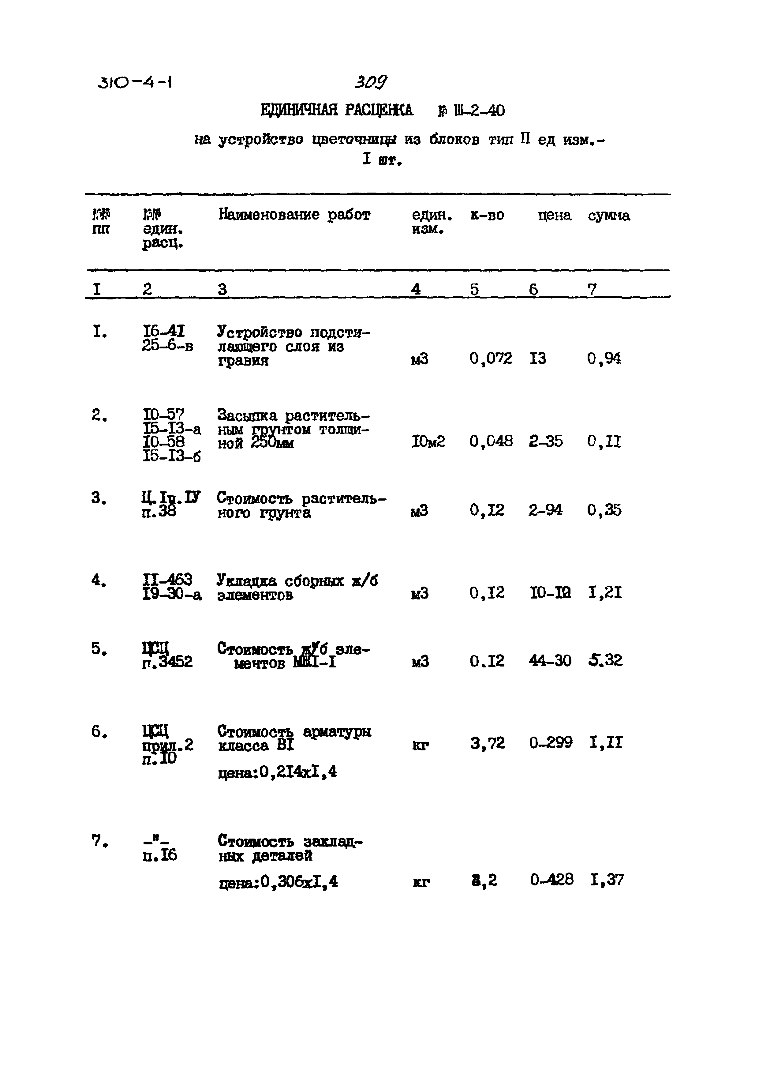 Типовой проект 310-4-1