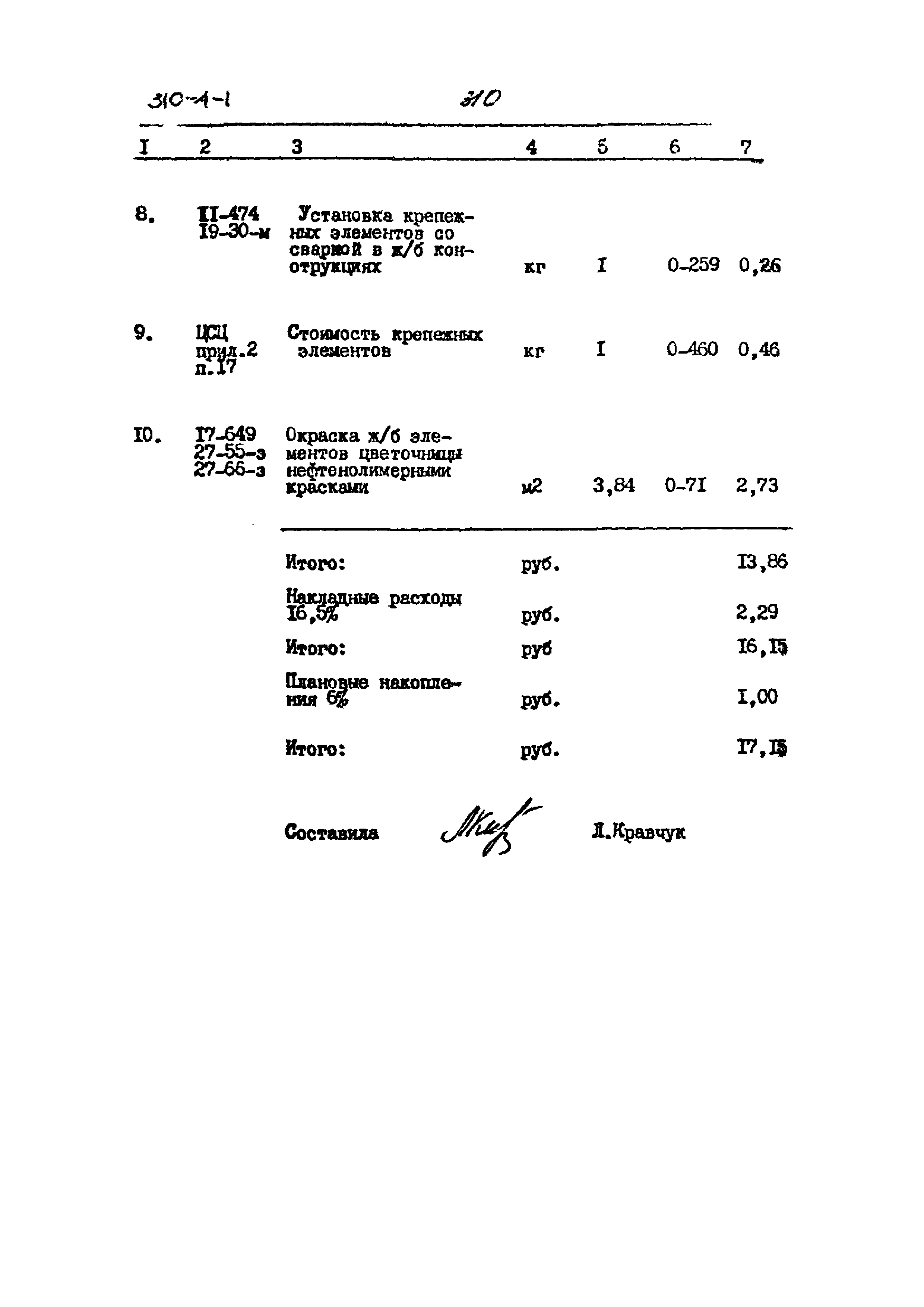 Типовой проект 310-4-1