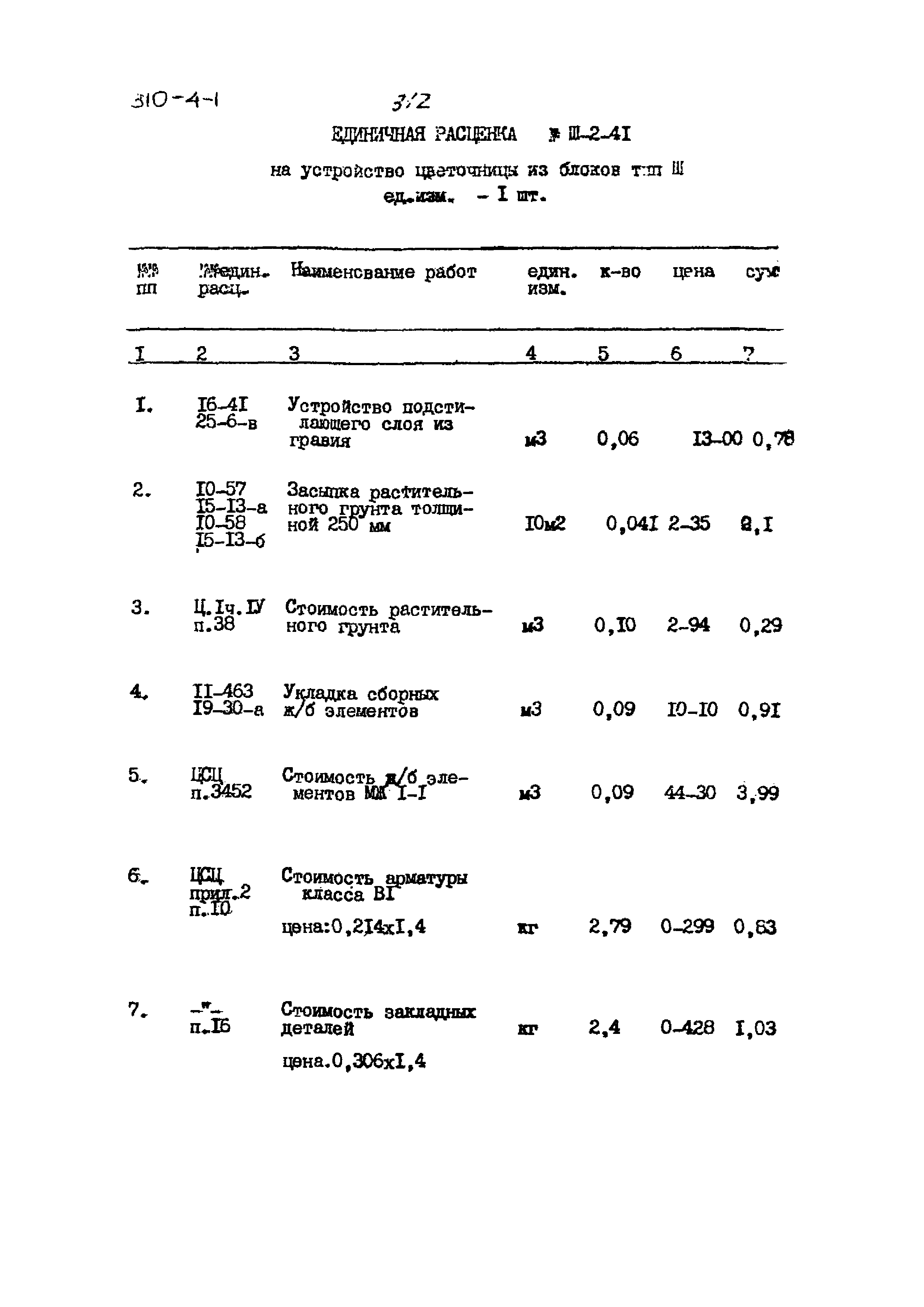 Типовой проект 310-4-1