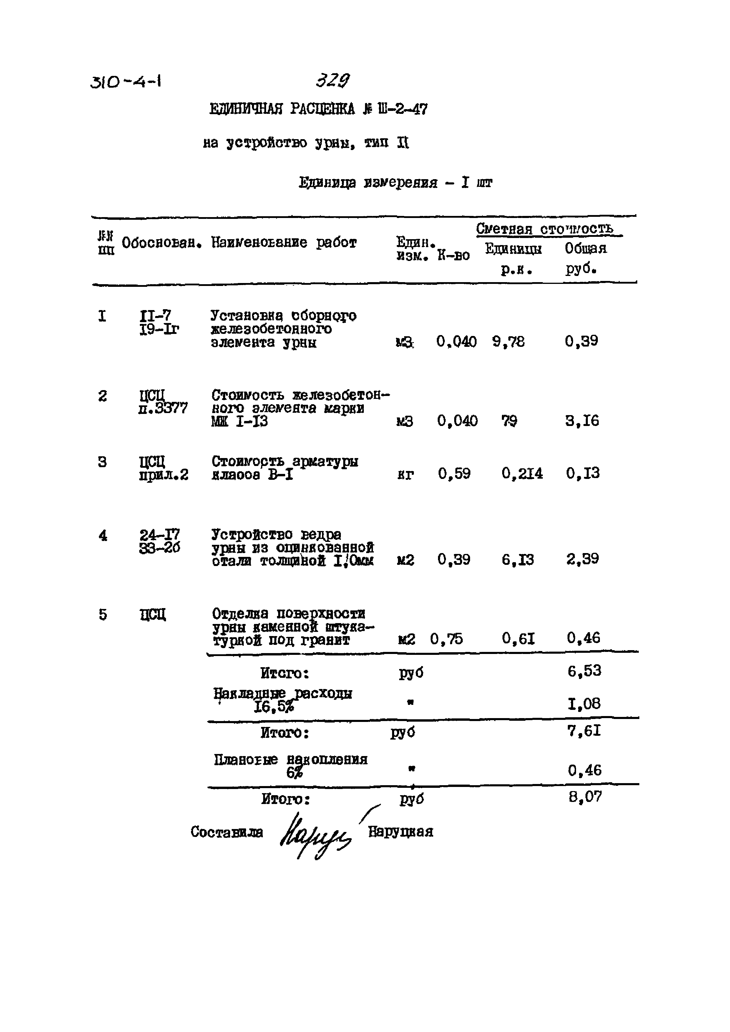 Типовой проект 310-4-1