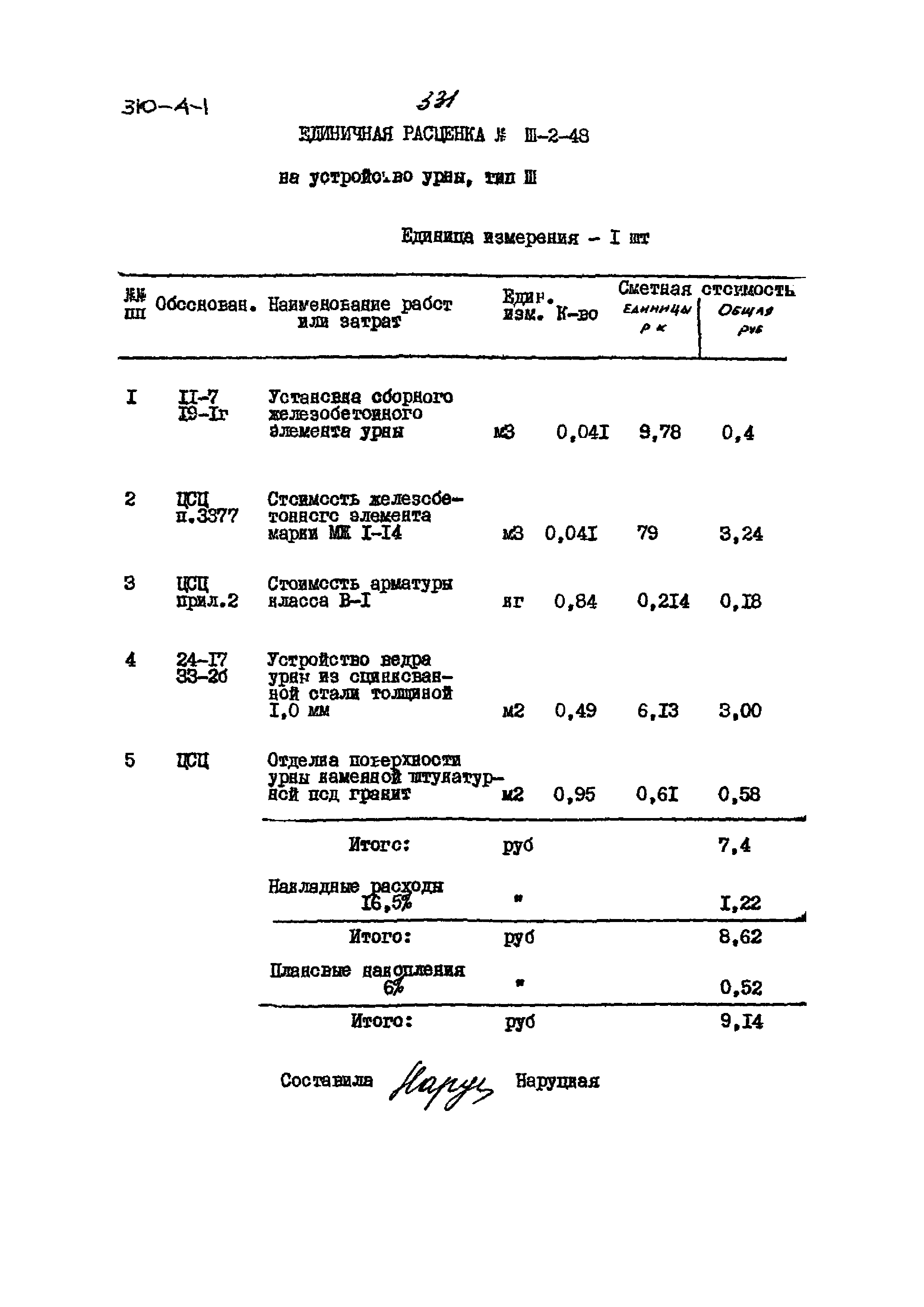 Типовой проект 310-4-1