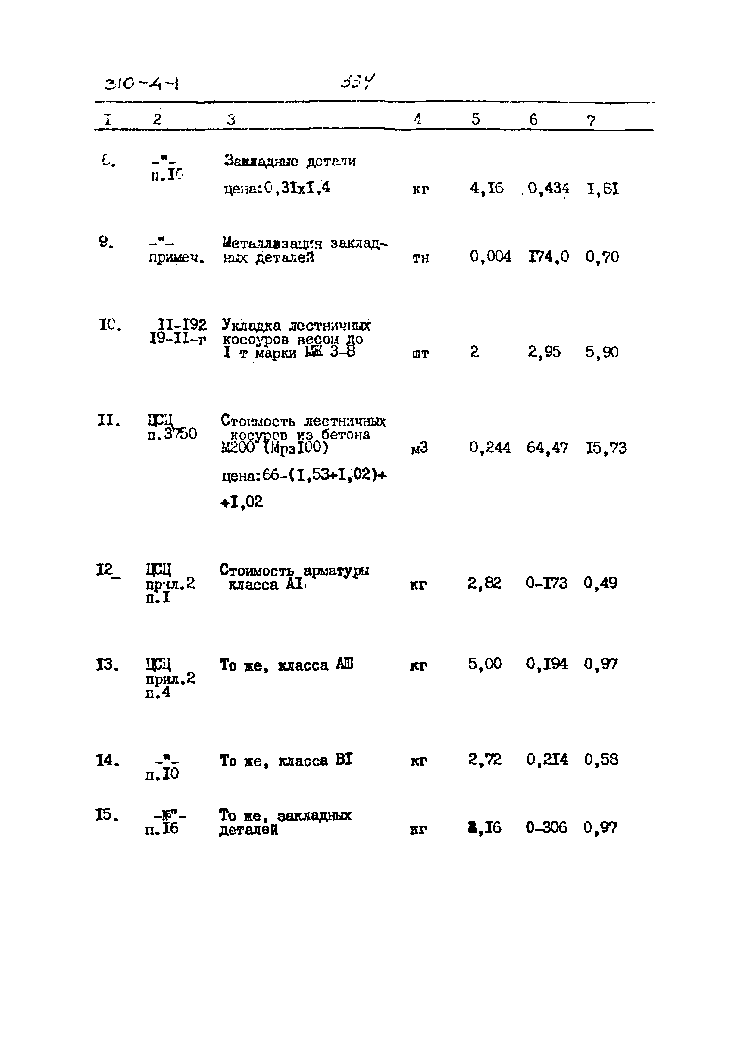 Типовой проект 310-4-1