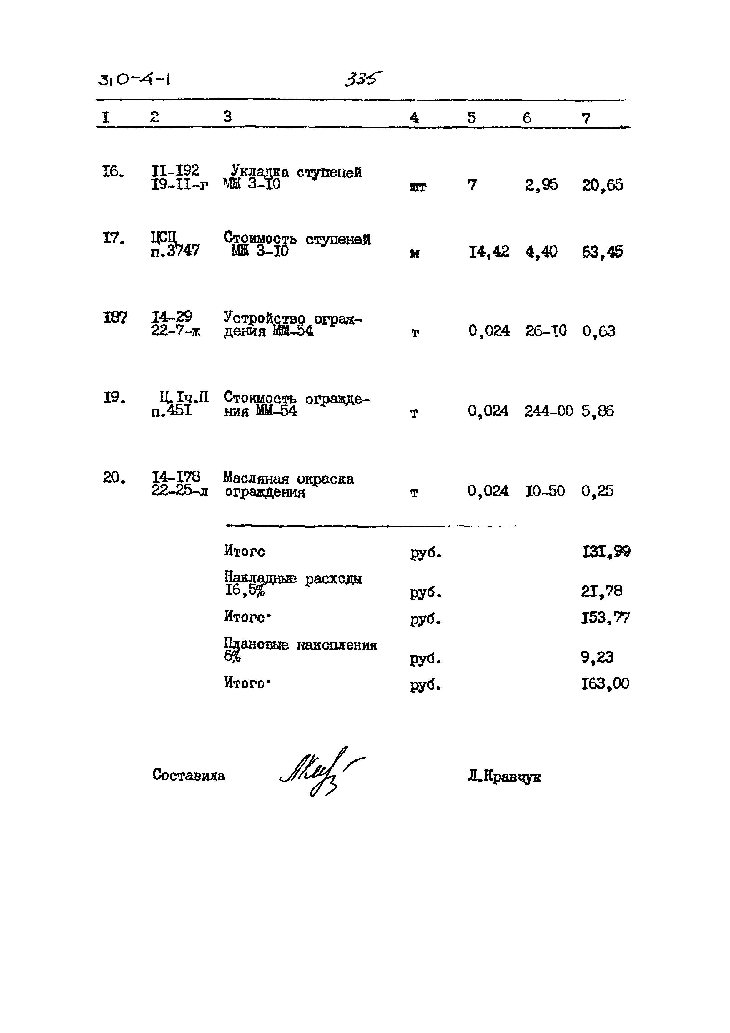 Типовой проект 310-4-1