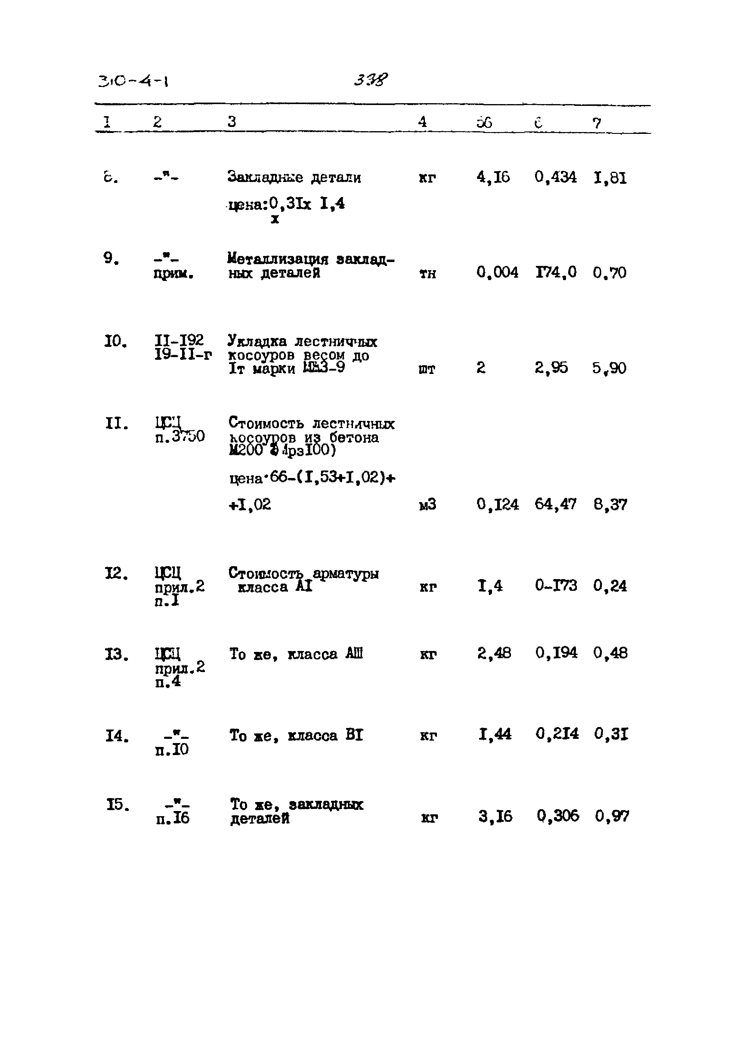 Типовой проект 310-4-1