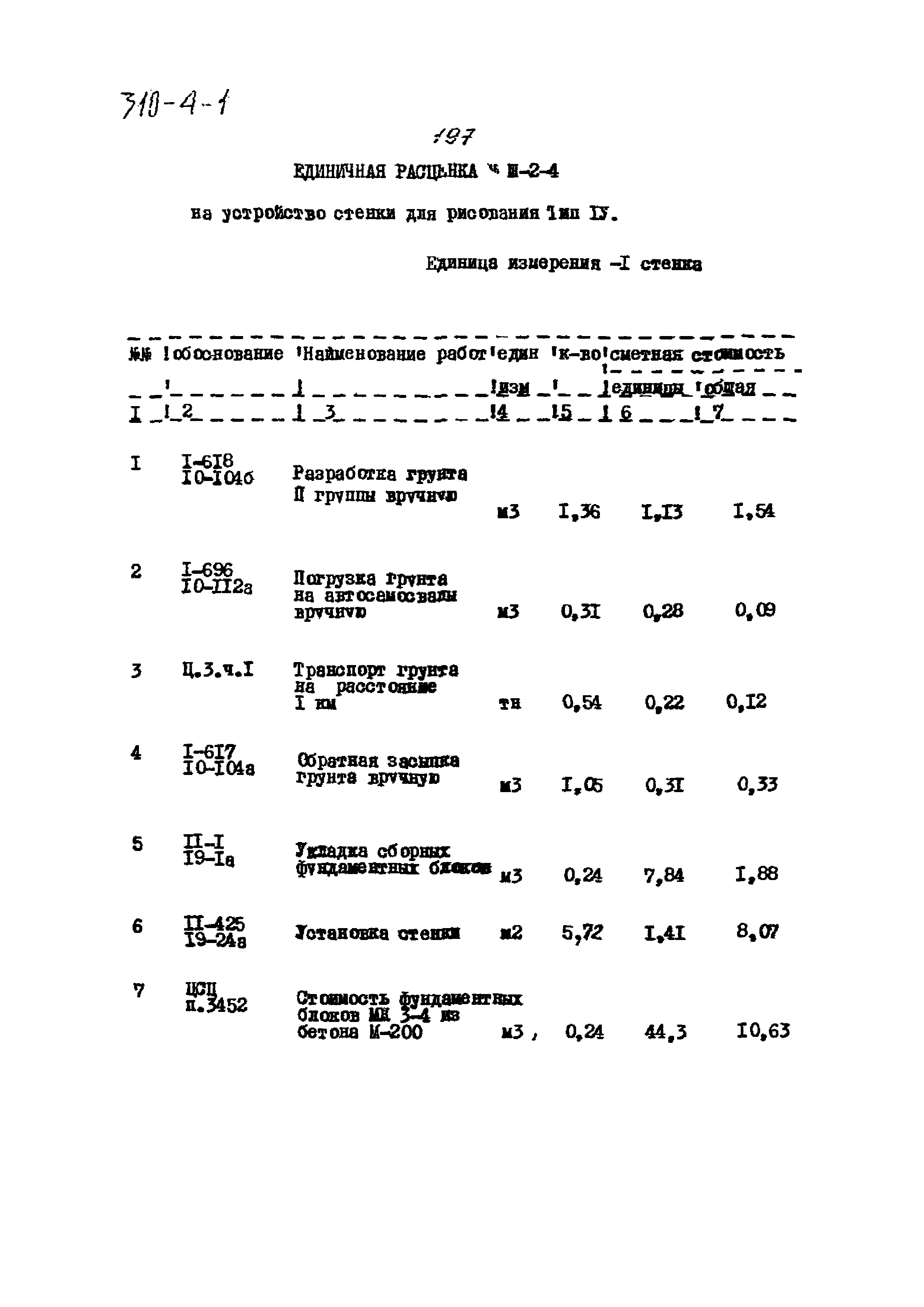 Типовой проект 310-4-1