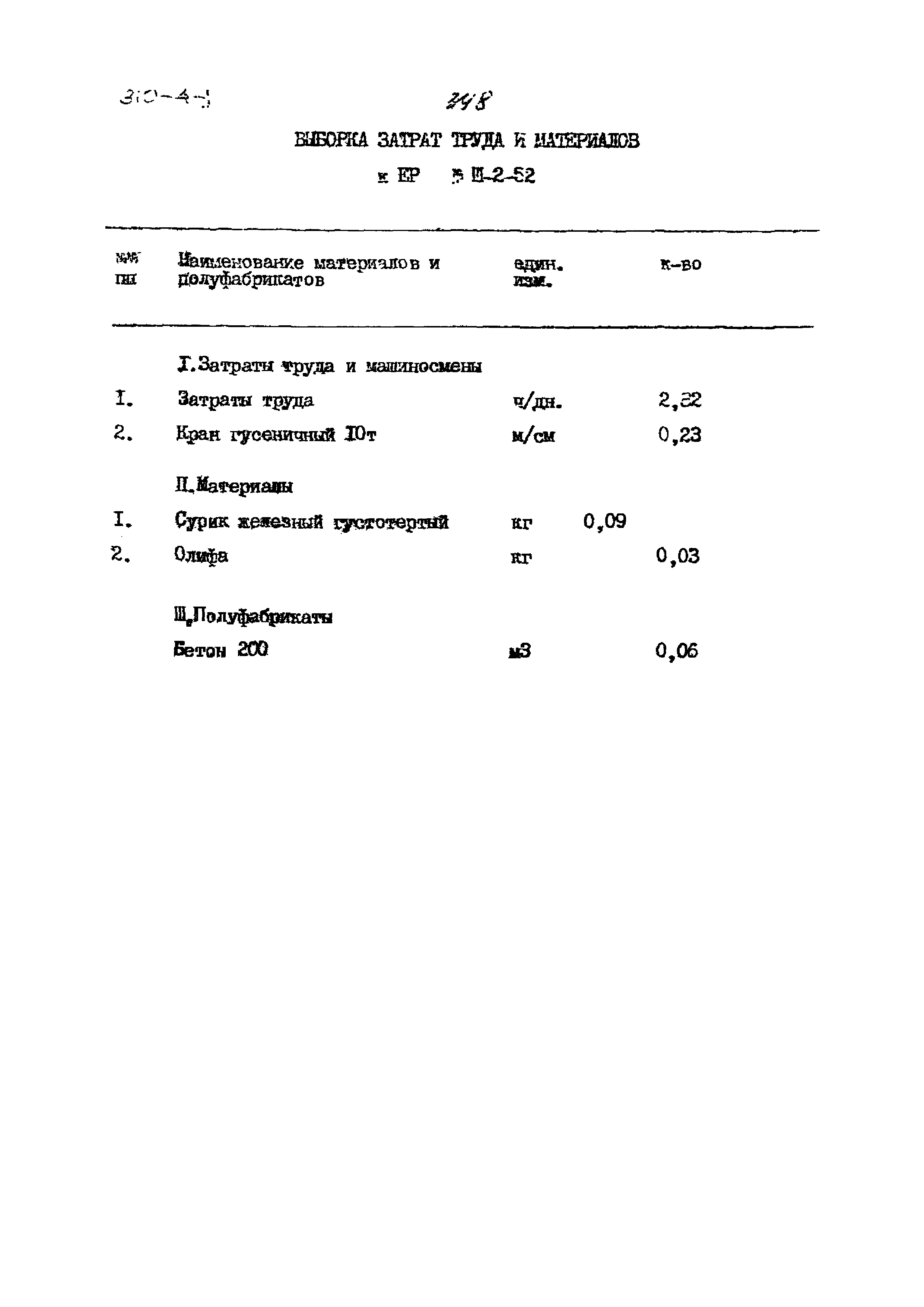 Типовой проект 310-4-1