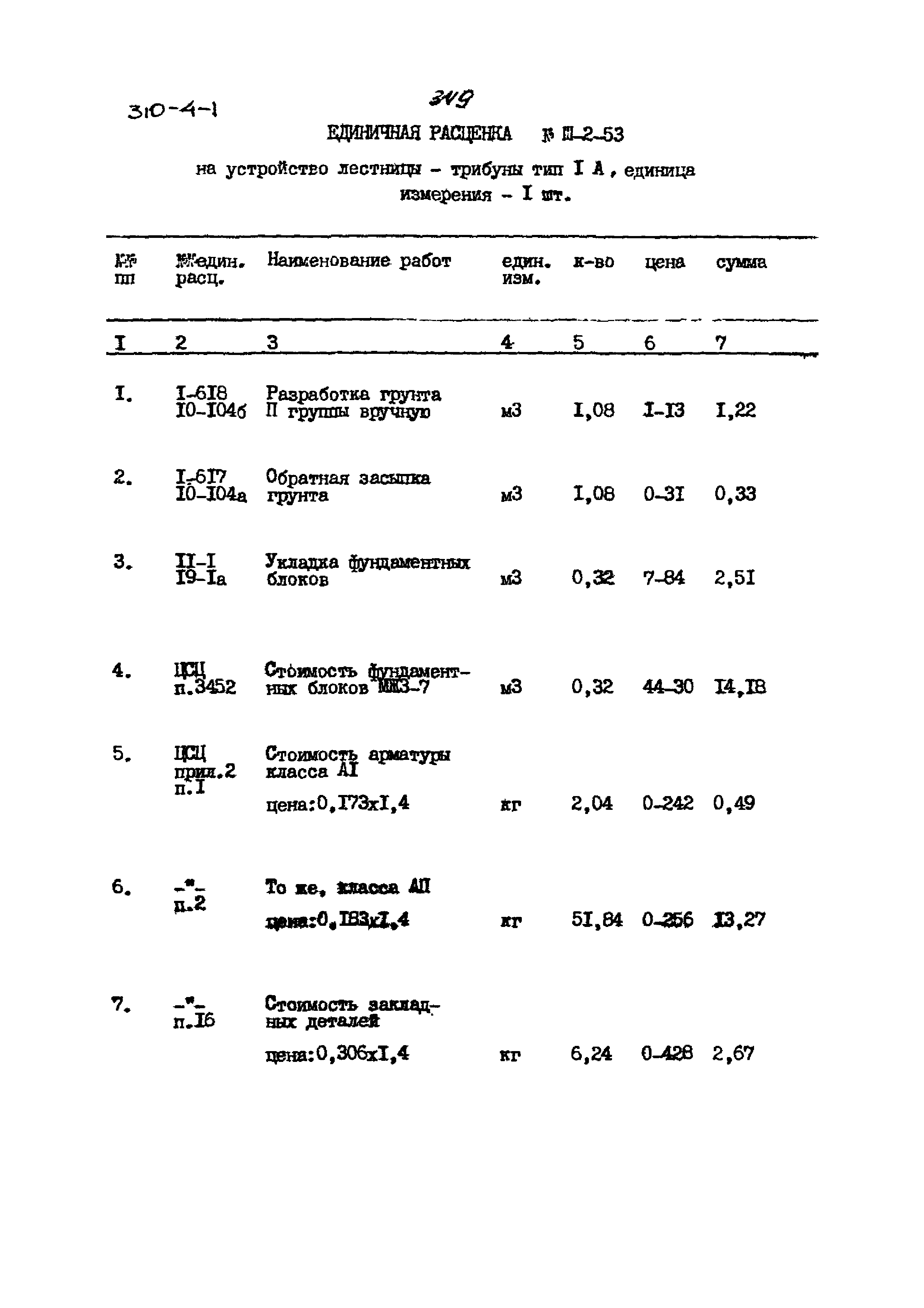 Типовой проект 310-4-1