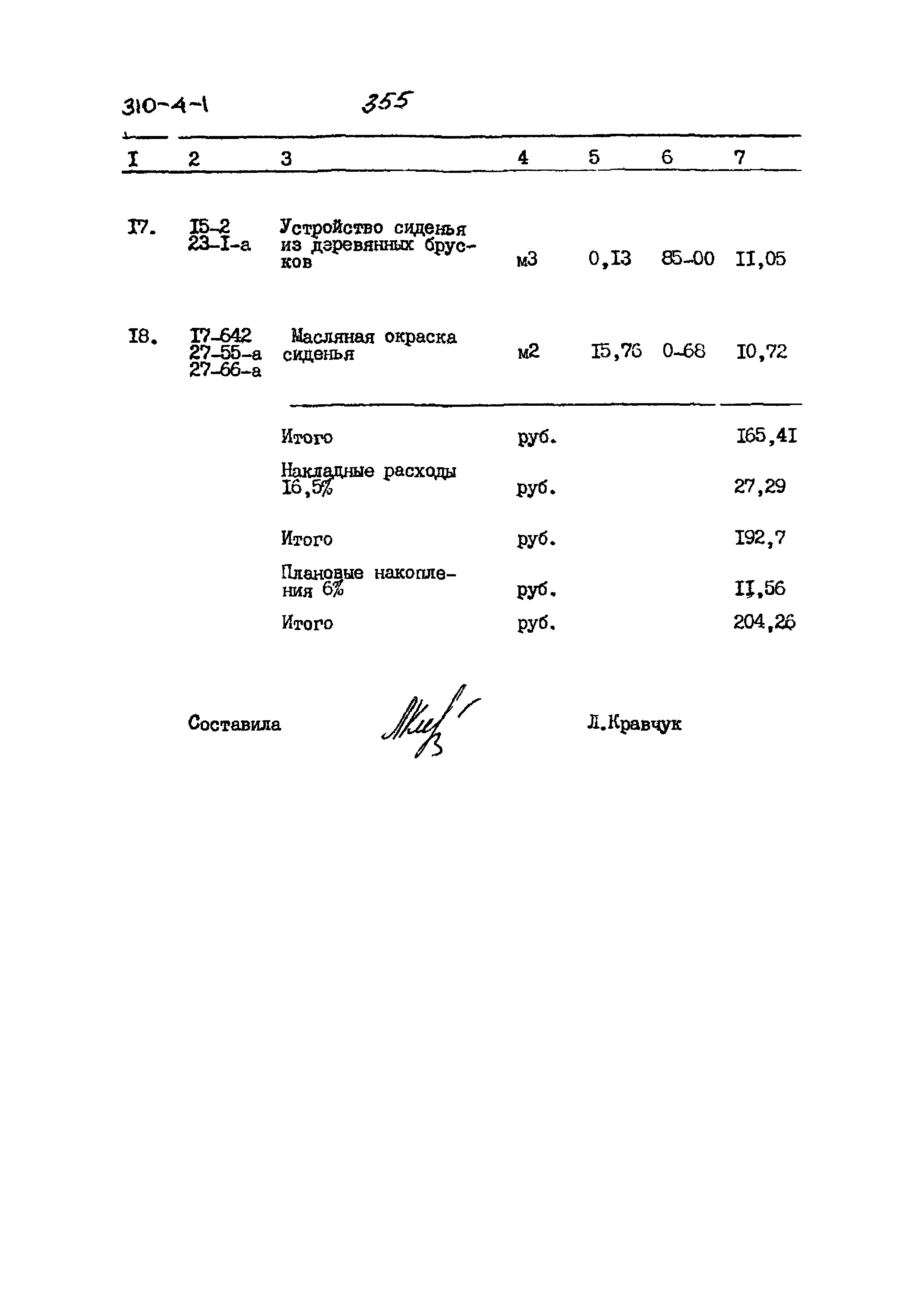 Типовой проект 310-4-1