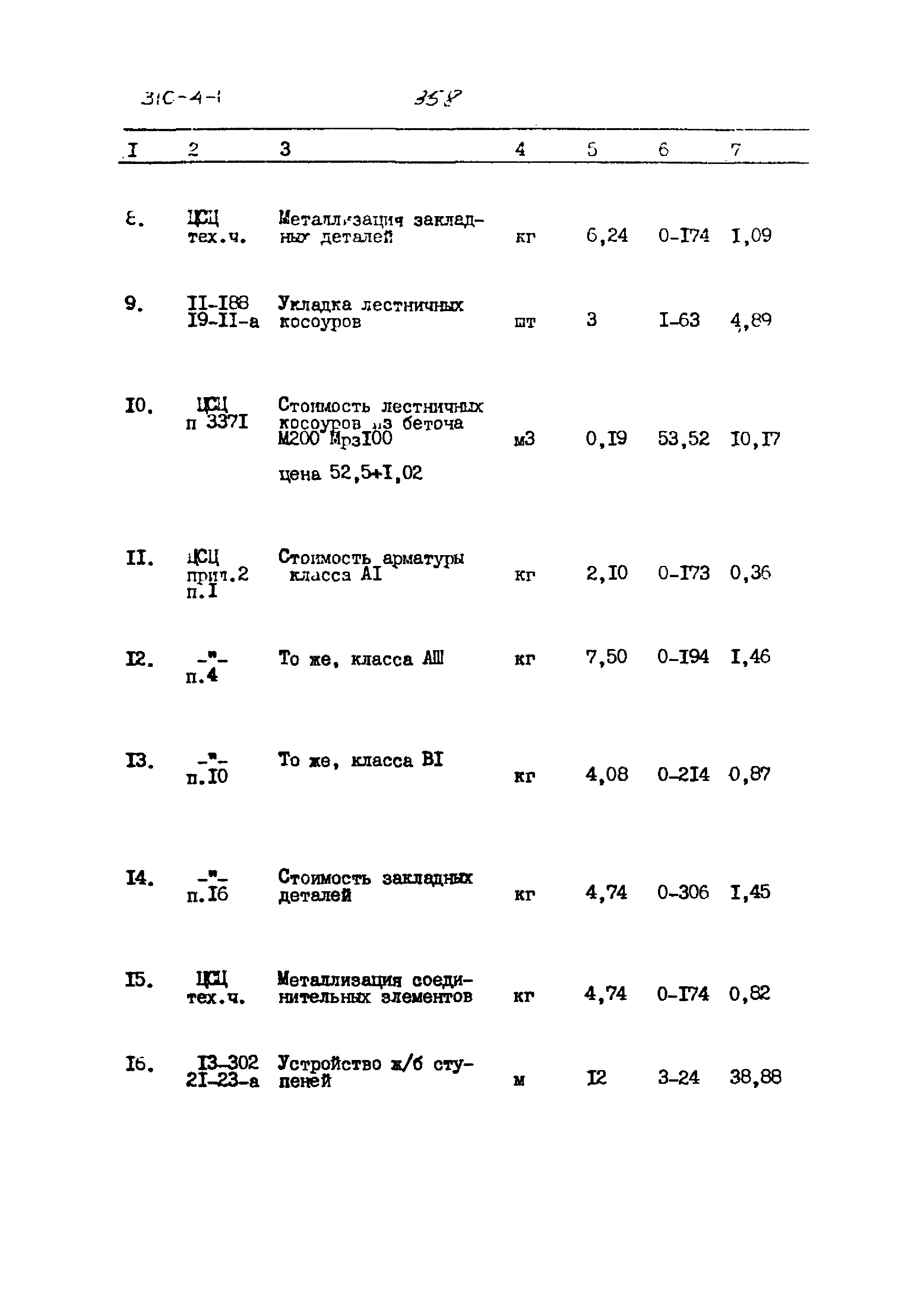 Типовой проект 310-4-1