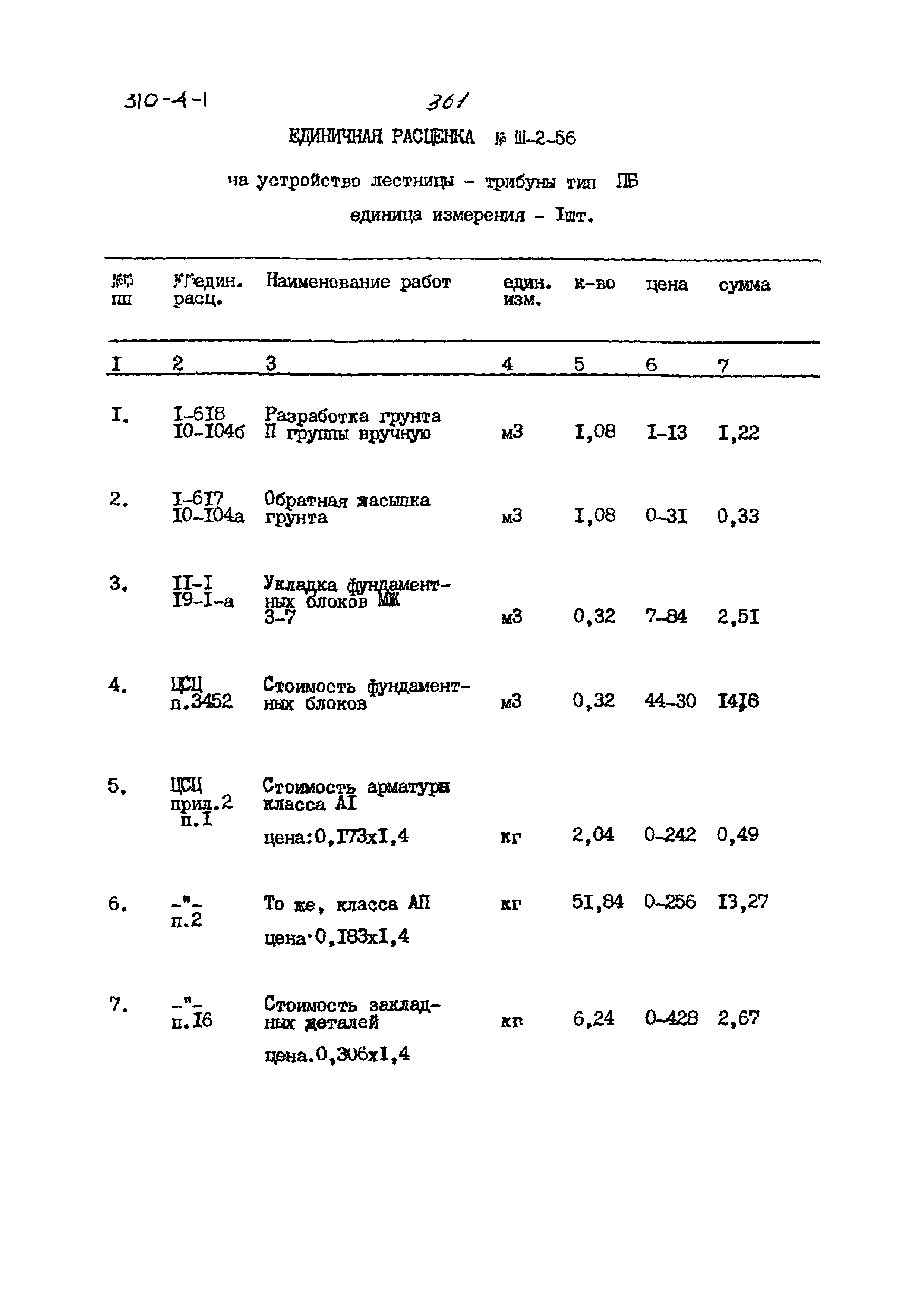 Типовой проект 310-4-1