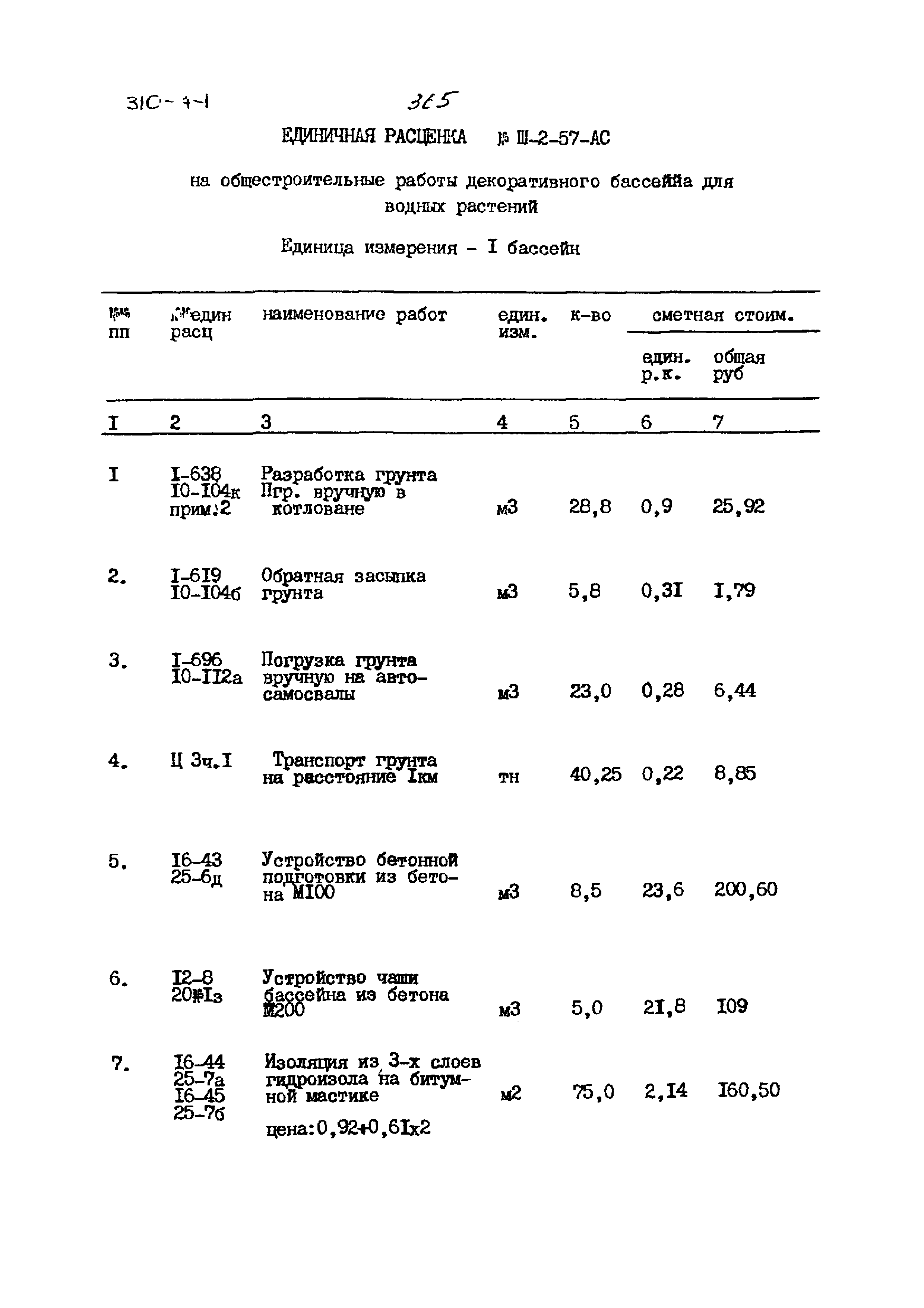 Типовой проект 310-4-1