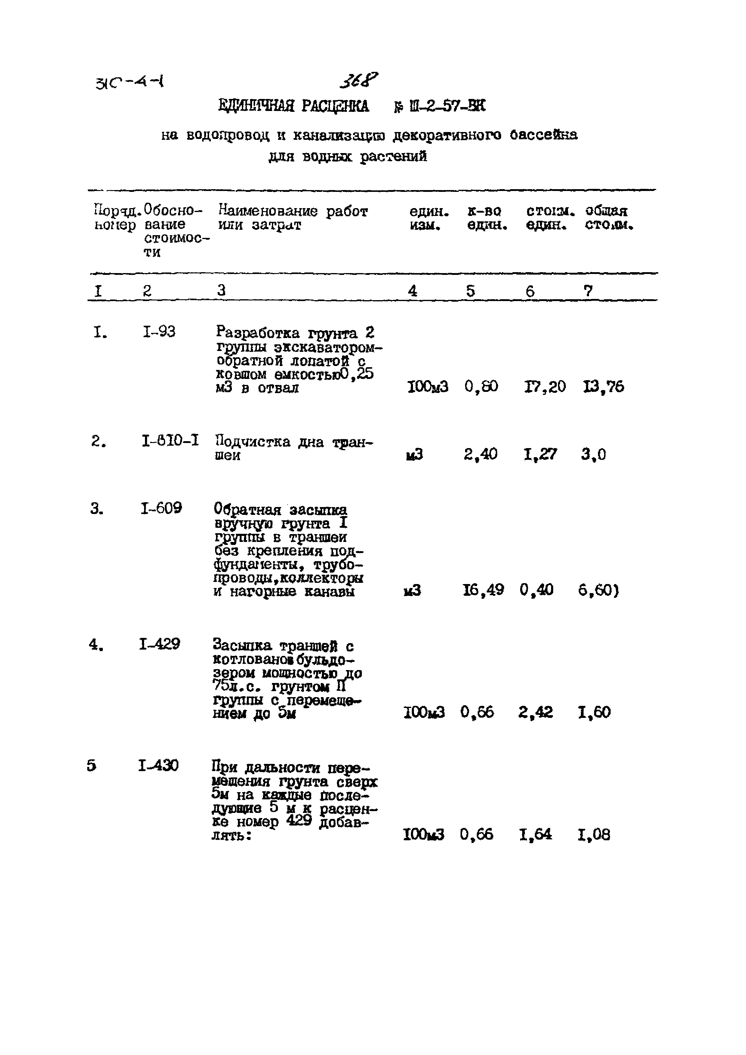 Типовой проект 310-4-1