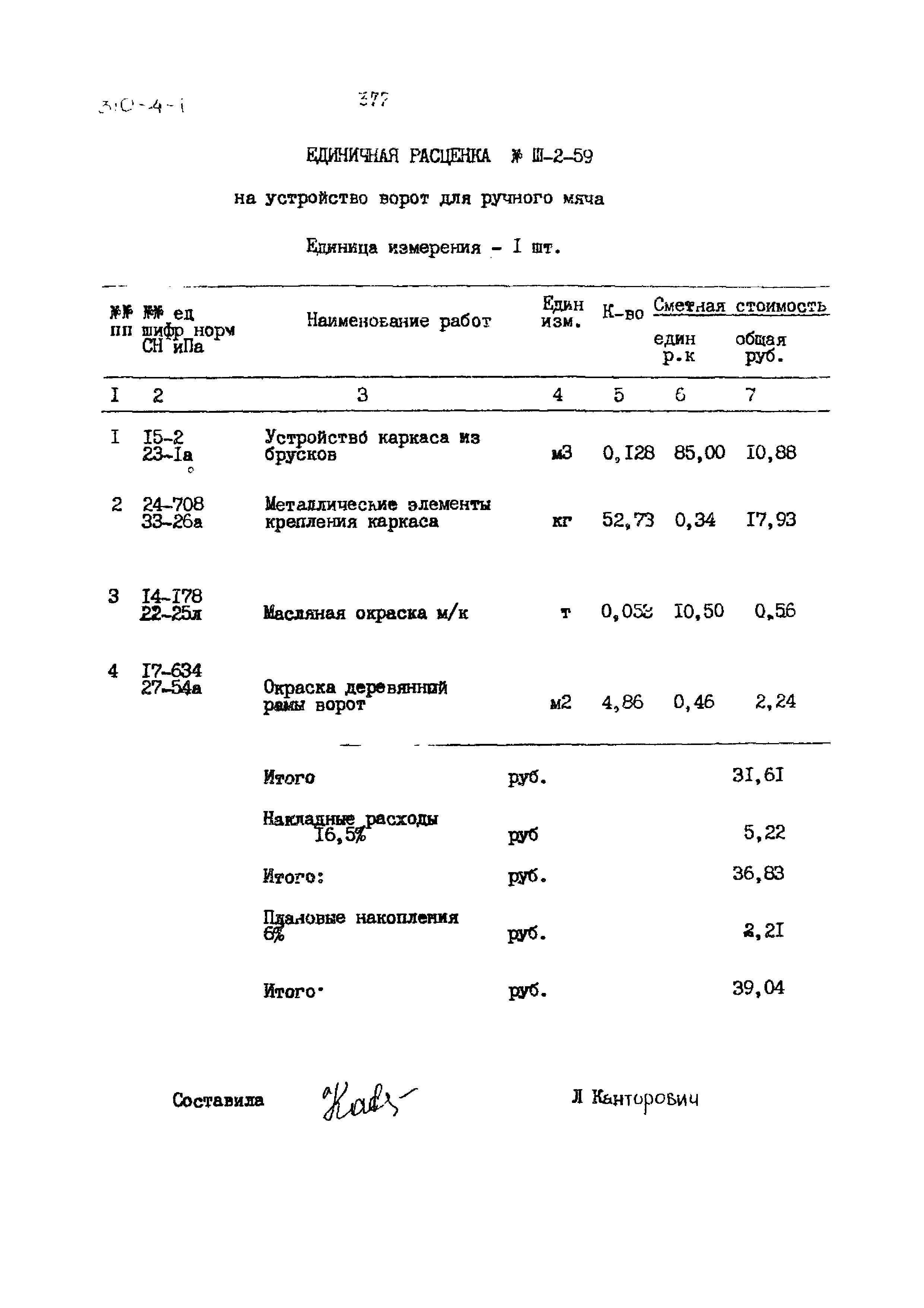 Типовой проект 310-4-1