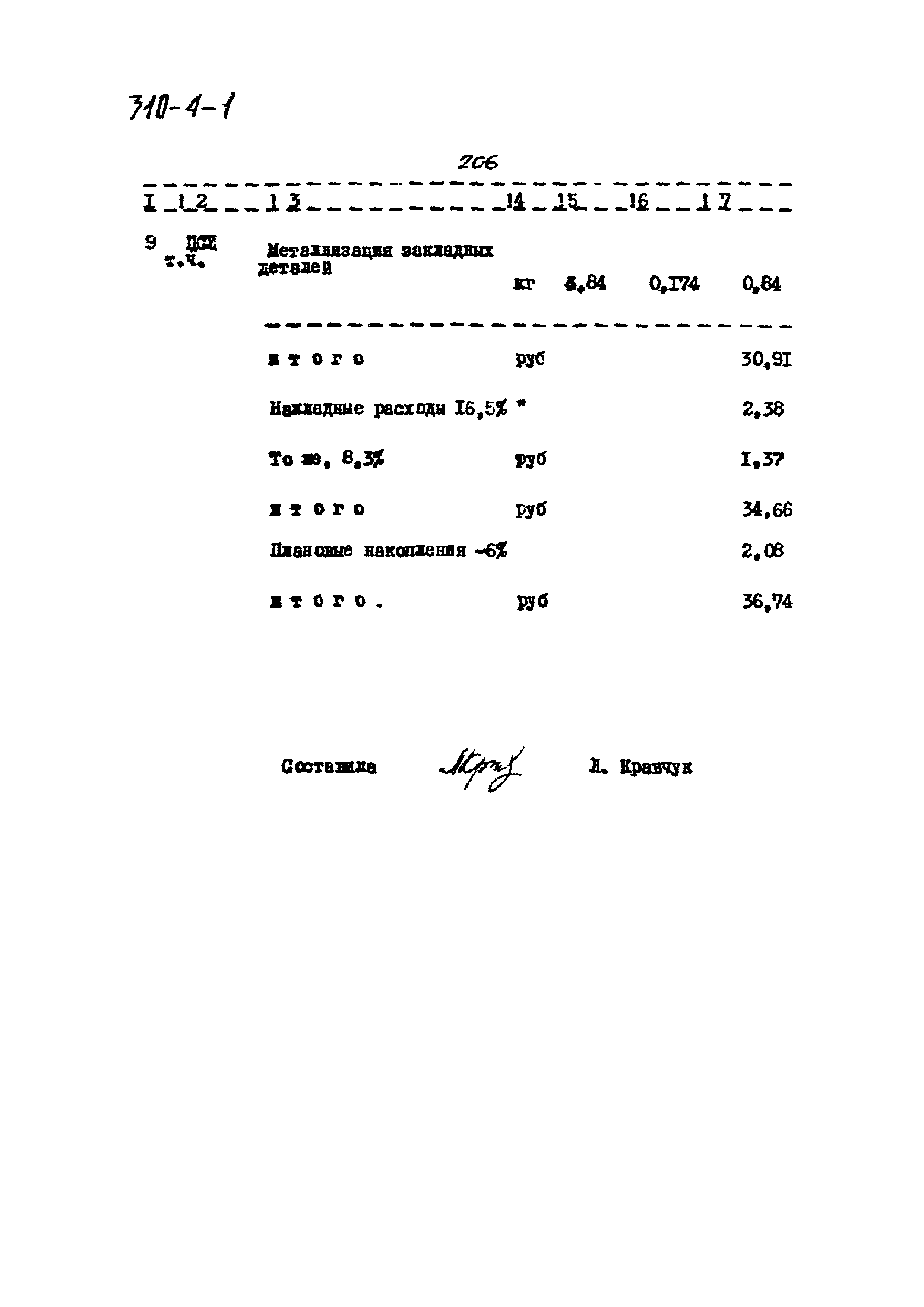 Типовой проект 310-4-1