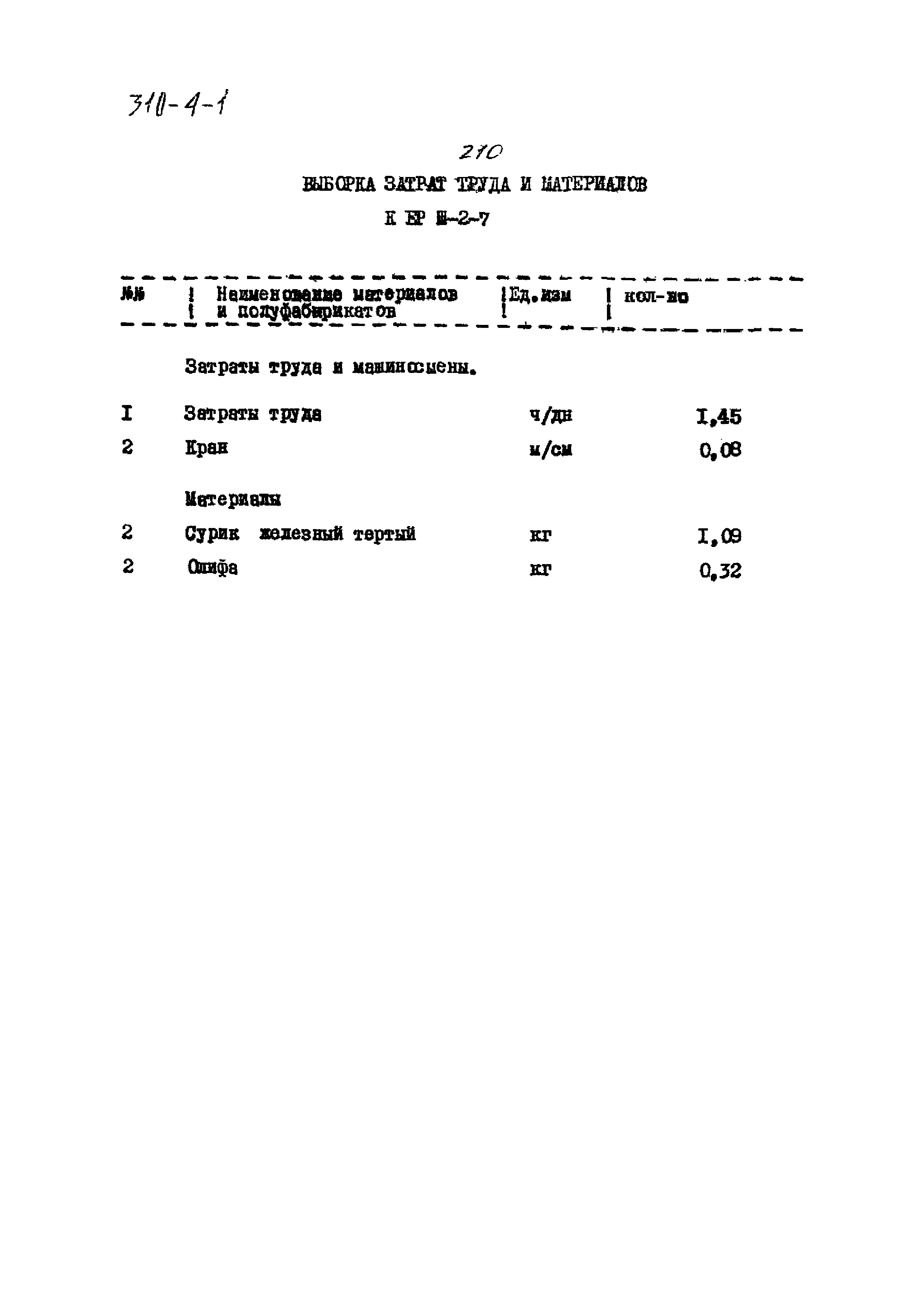 Типовой проект 310-4-1