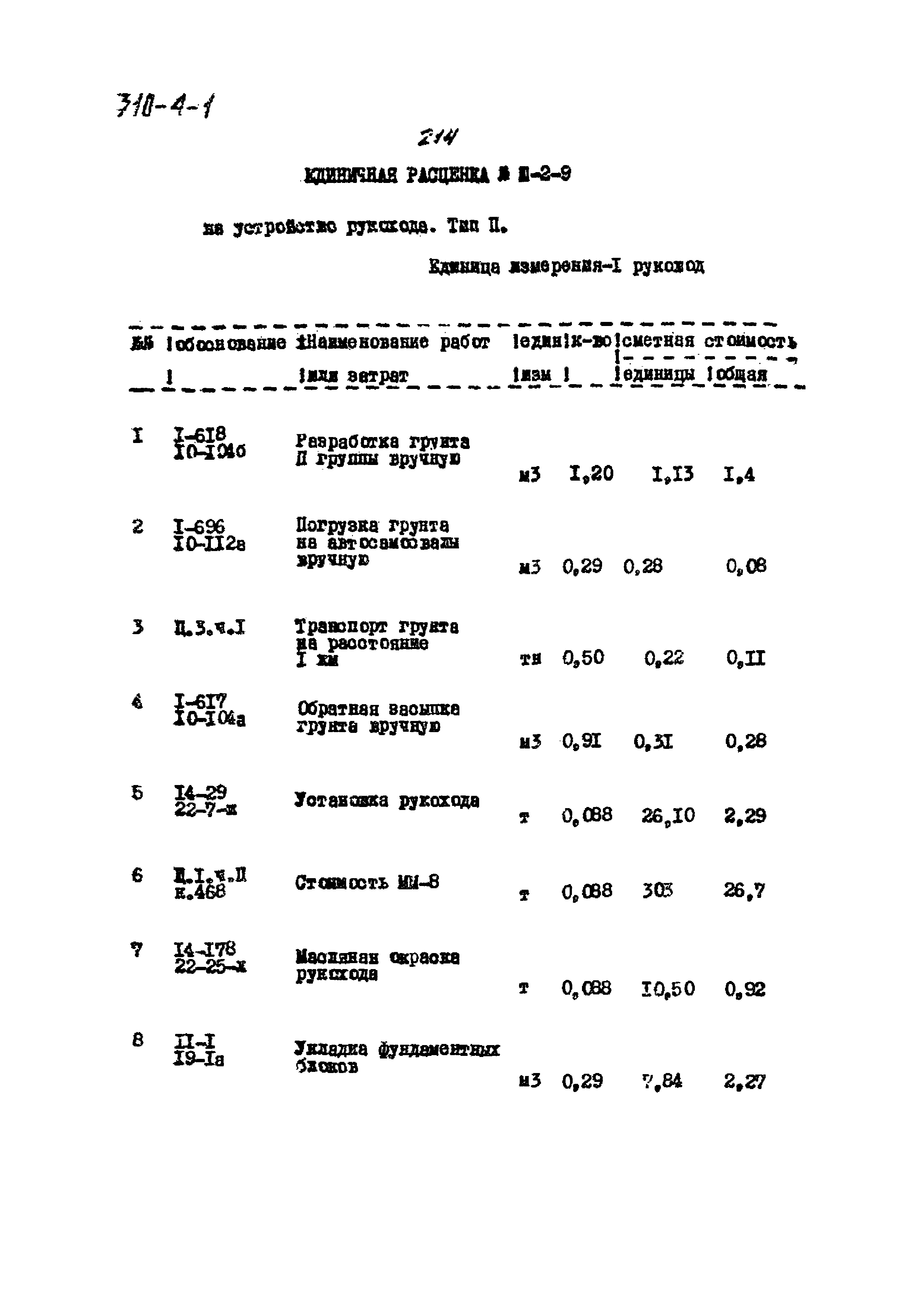 Типовой проект 310-4-1