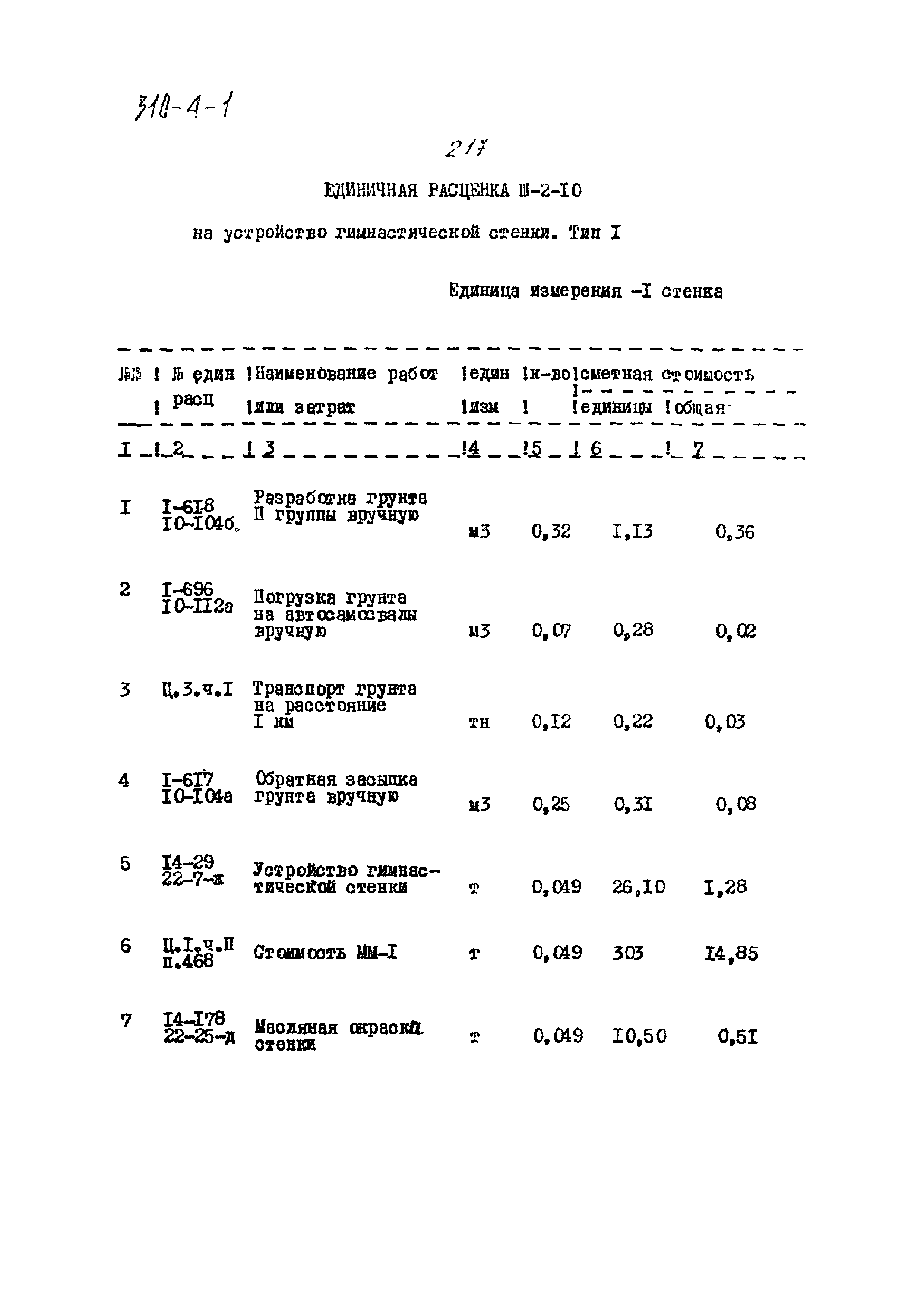 Типовой проект 310-4-1